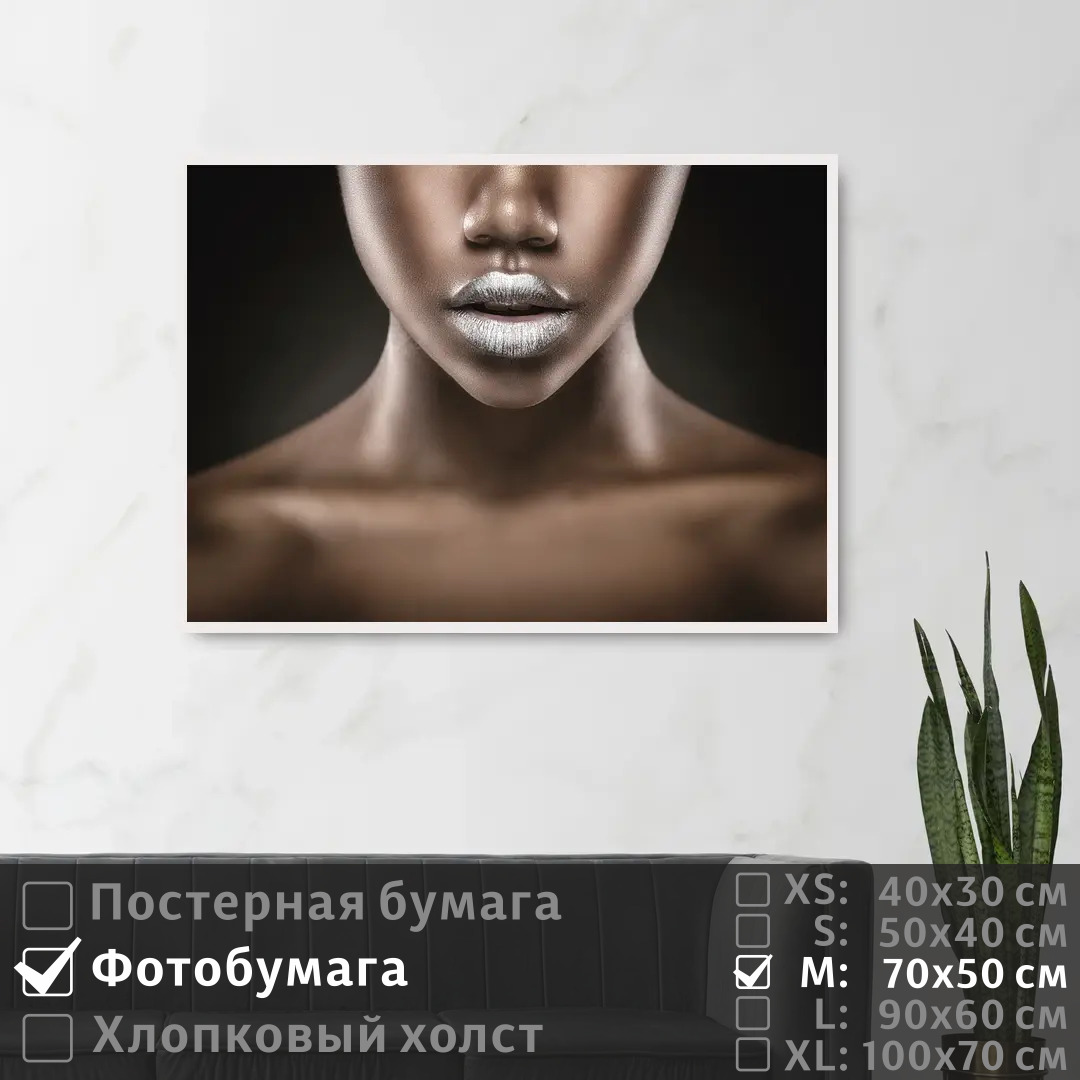 

Постер на фотобумаге ПолиЦентр Африканская сексуальная модель 70х50 см, АфриканскаяСексуальнаяМодель