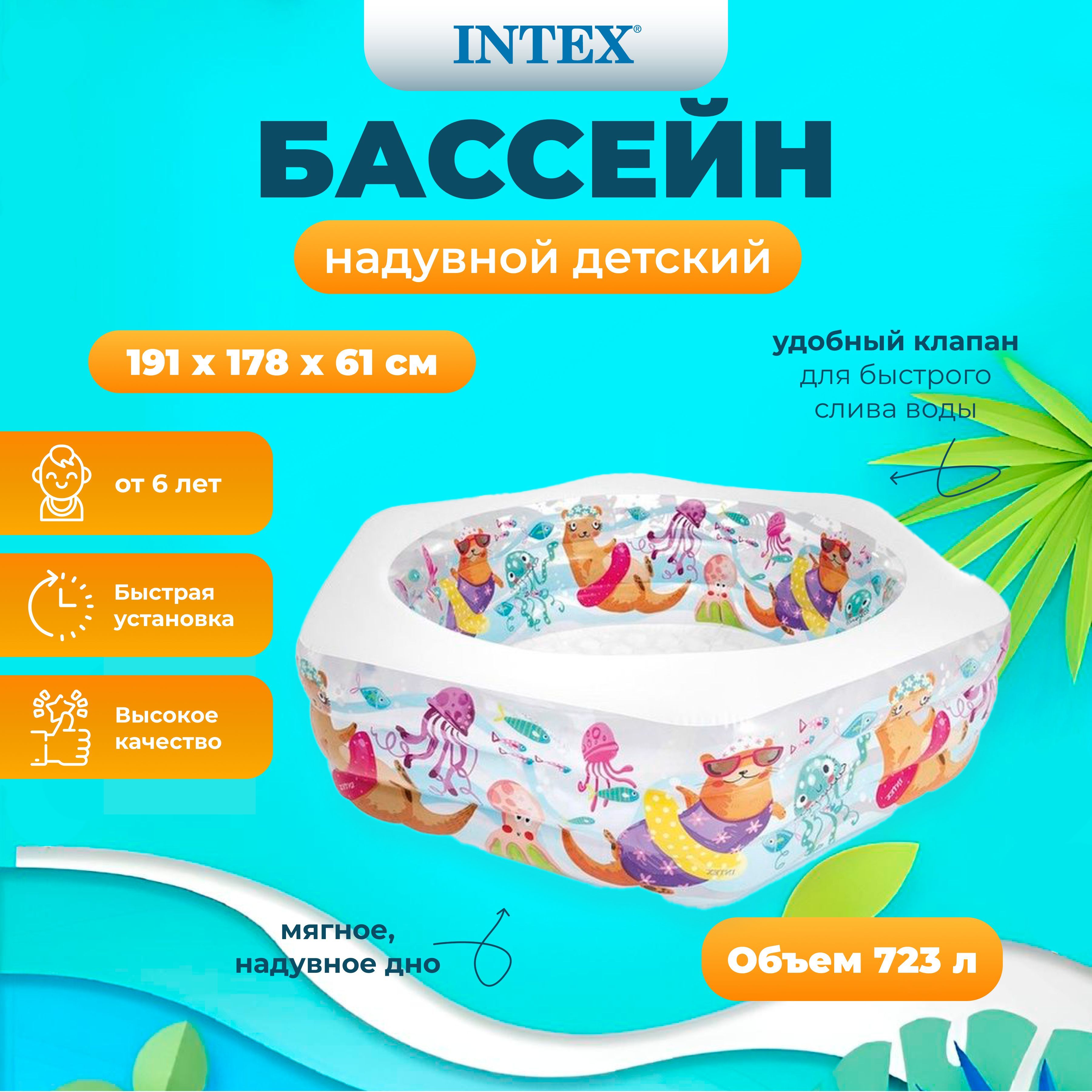 Бассейн INTEX аквариум с надув.пол. 191х178х61 см, 510л, от 6лет