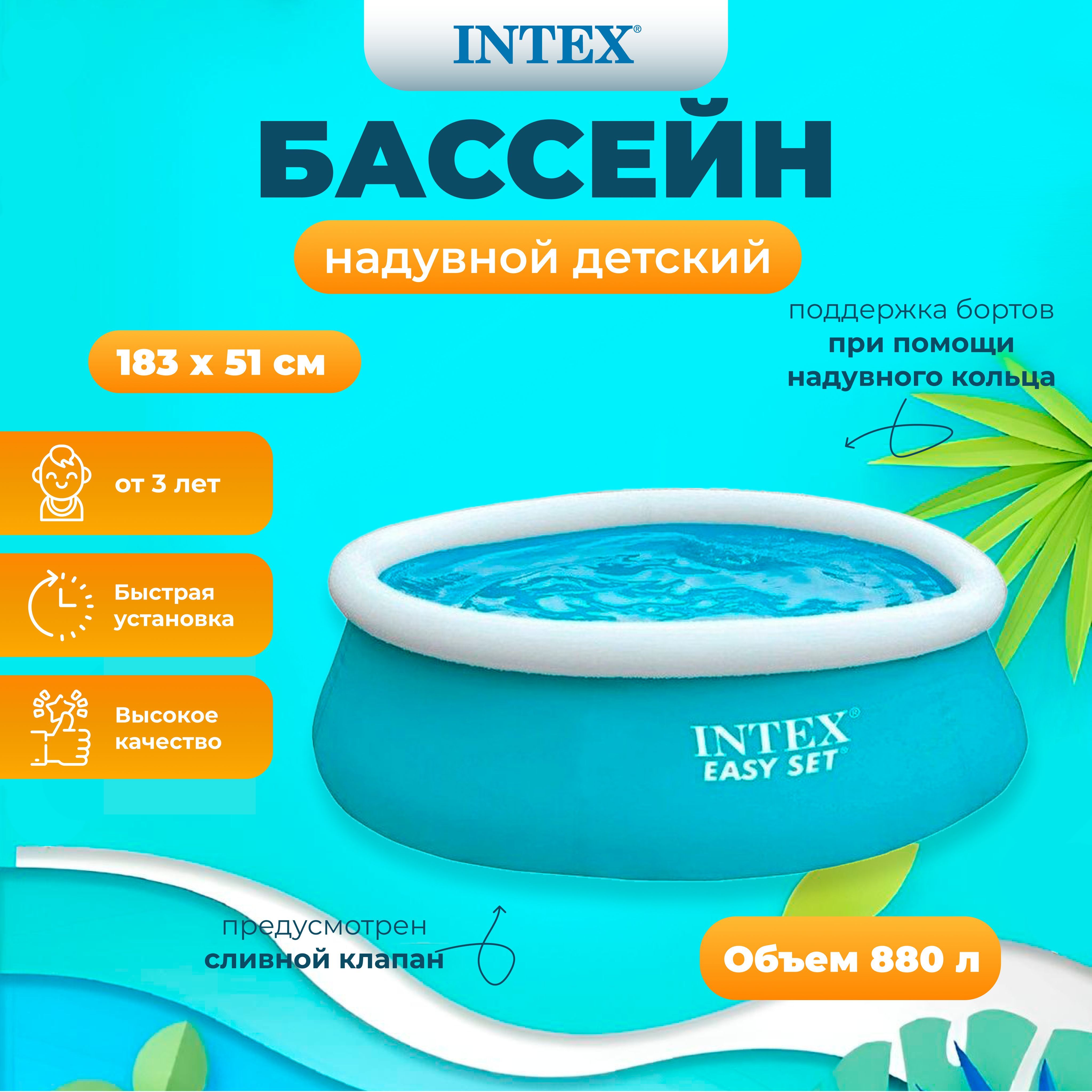 

Бассейн INTEX Easy Set 183х51 см 880л, от 3лет, Голубой