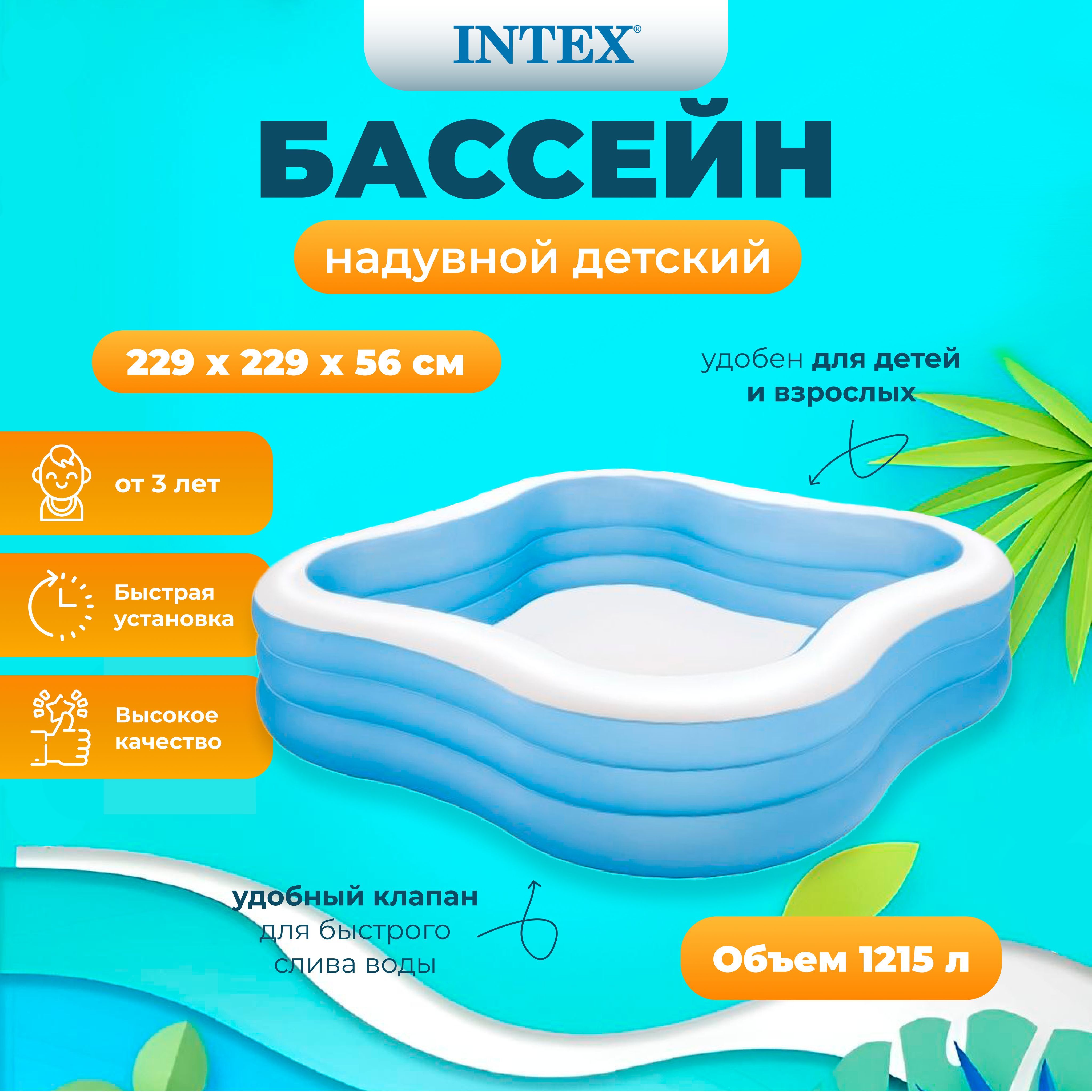 Бассейн INTEX Beach Wave 229х229х56 см, 1215л, от 6лет