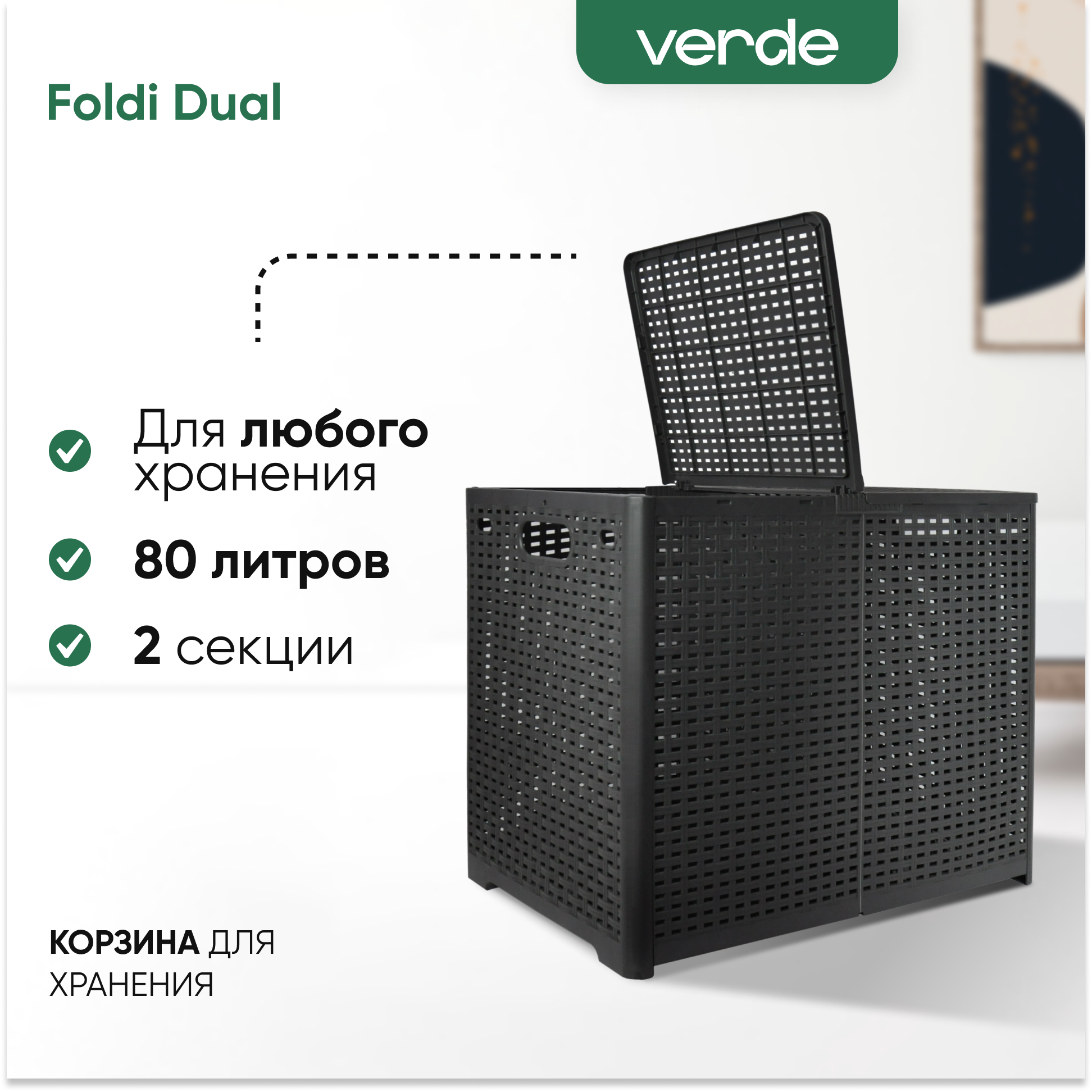 Корзина для хранения белья и вещей VERDE FOLDI DUAL, складная, графитовая