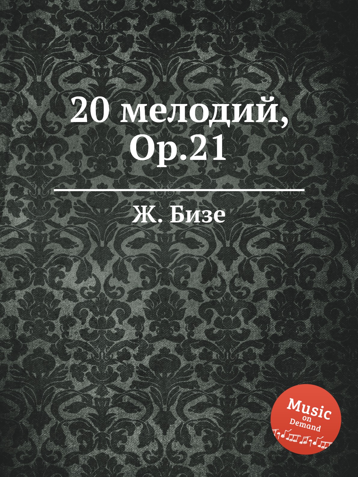 

Книга 20 мелодий, Op.21