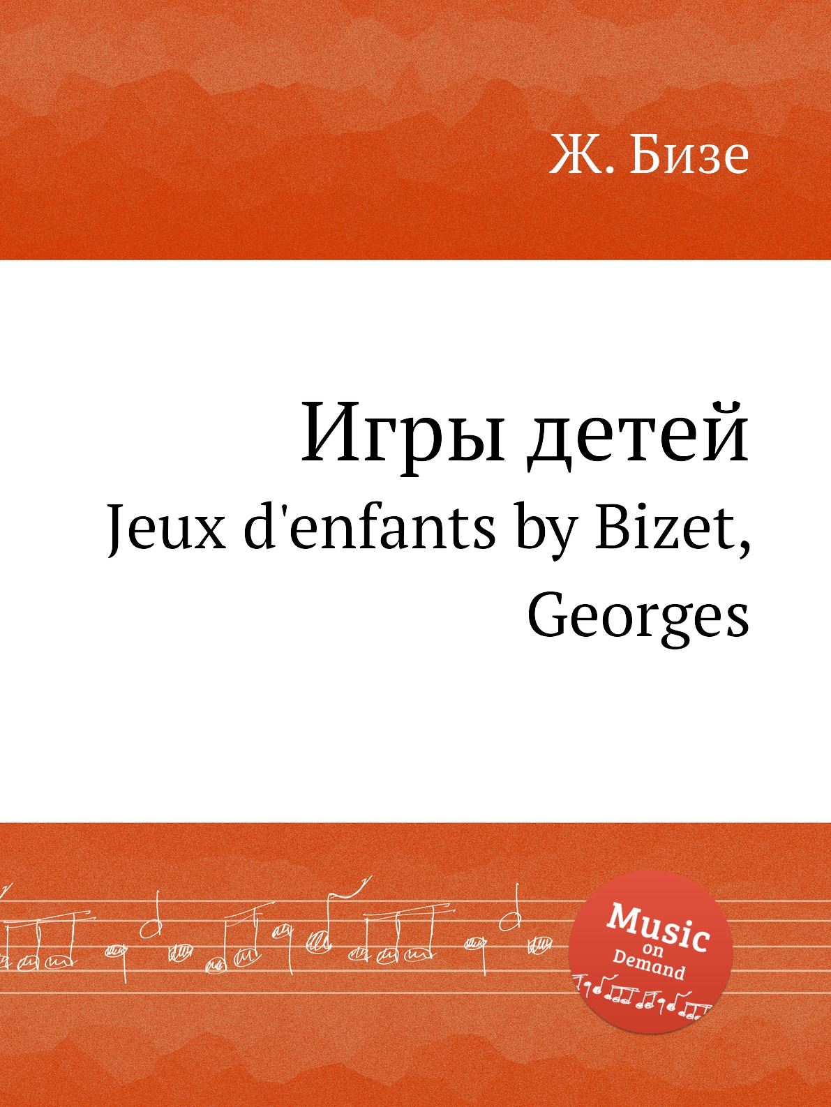 

Игры детей. Jeux d'enfants by Bizet, Georges