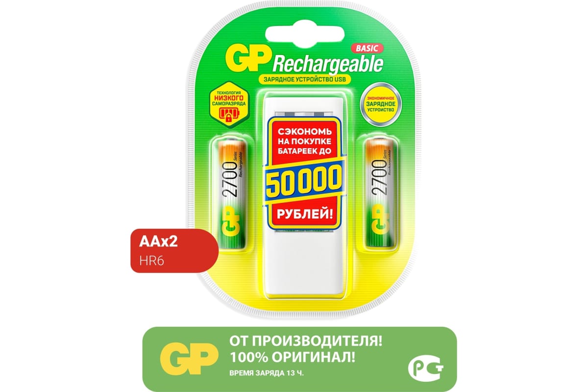 AA/AAA Зарядное устройство GP Rechargeable E211/270AAHCCS-2CR1,  2 шт. 2700мAч