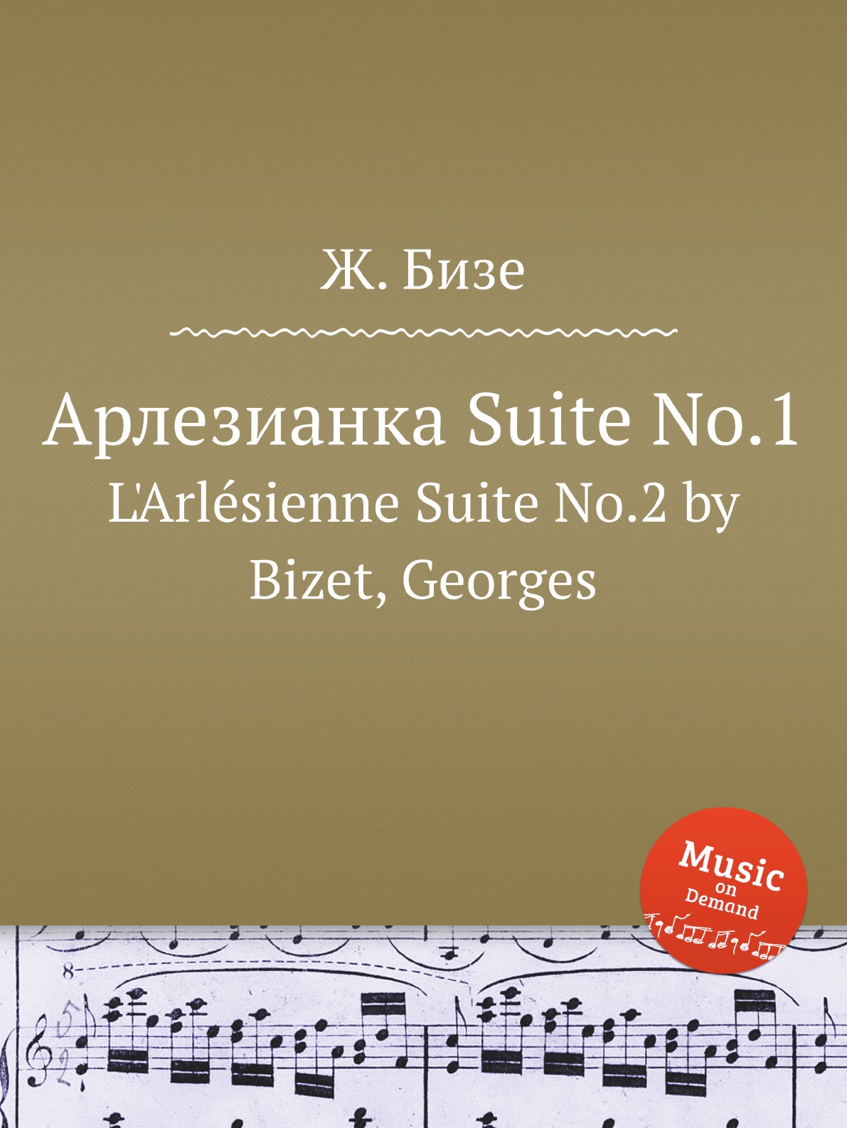 

Книга Арлезианка Suite No.1. L'Arlesienne Suite No.2 by Bizet, Georges