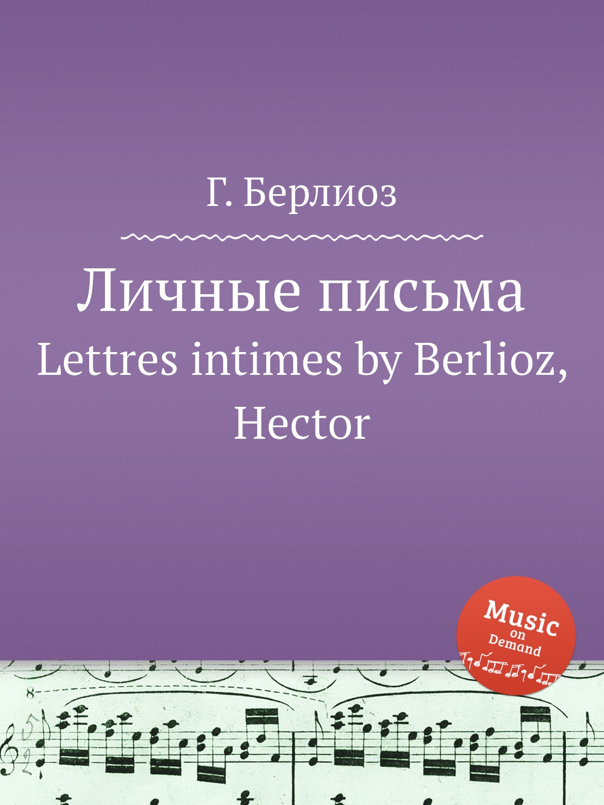 

Книга Личные письма. Lettres intimes by Berlioz, Hector