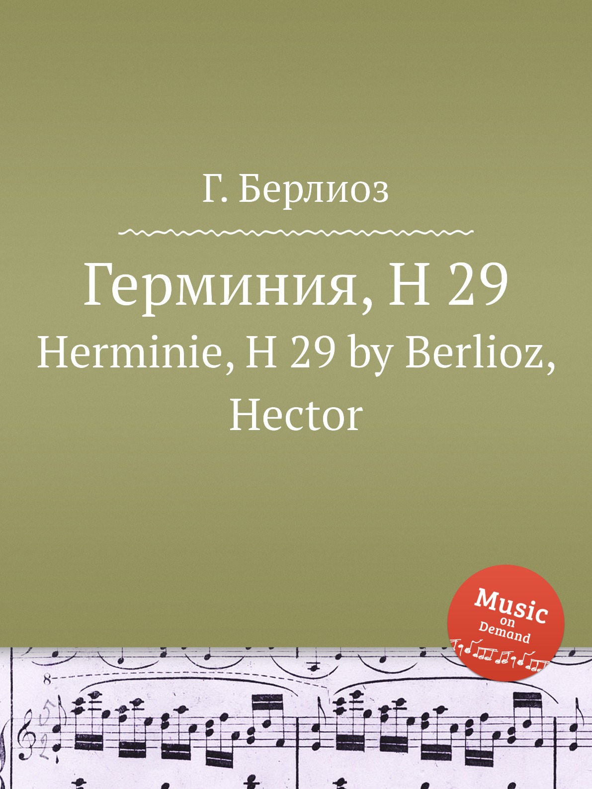 

Книга Герминия, H 29. Herminie, H 29 by Berlioz, Hector