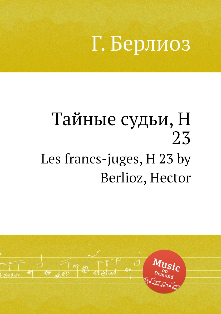 

Книга Тайные судьи, H 23. Les francs-juges, H 23 by Berlioz, Hector