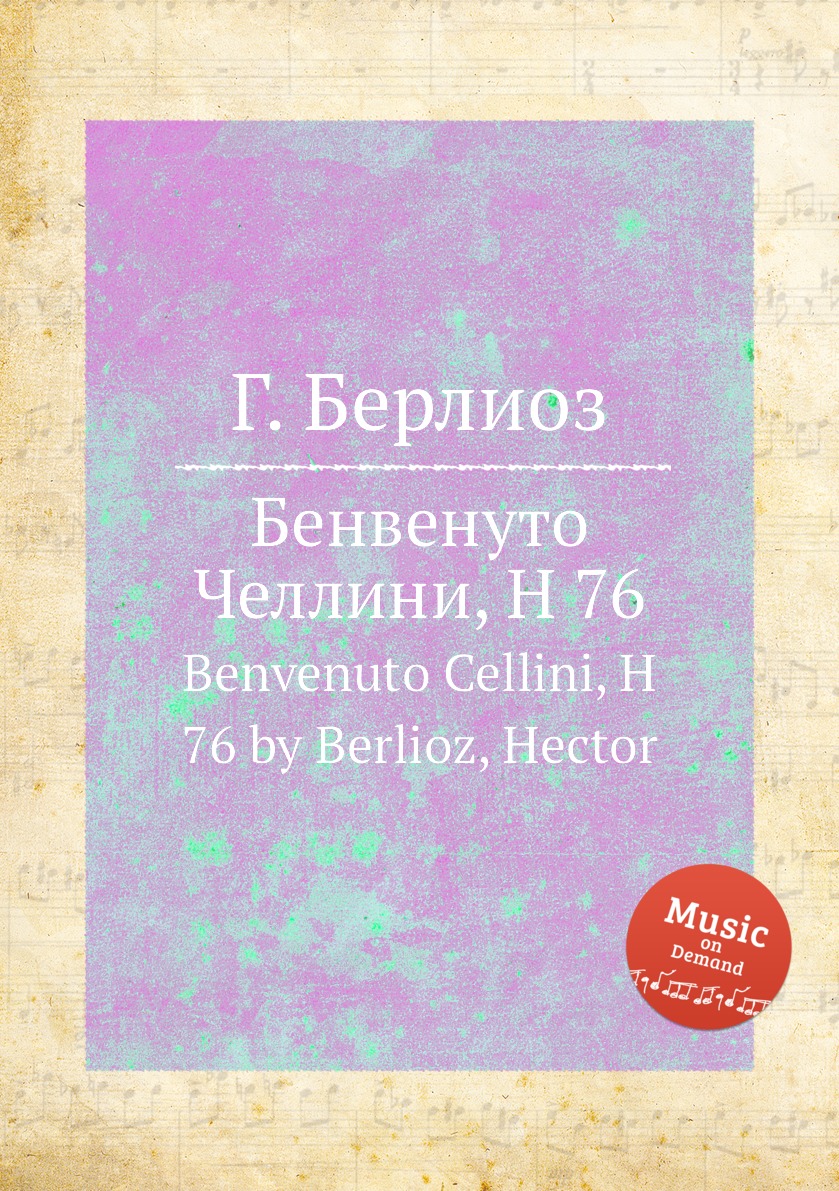 

Книга Бенвенуто Челлини, H 76. Benvenuto Cellini, H 76 by Berlioz, Hector