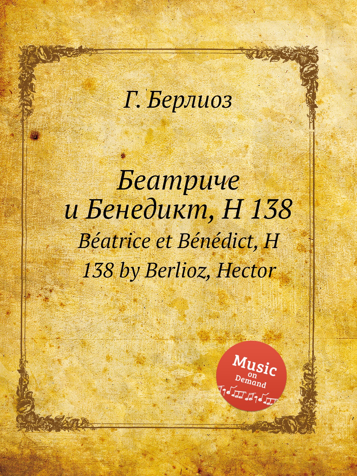 

Книга Беатриче и Бенедикт, H 138. Beatrice et Benedict, H 138 by Berlioz, Hector