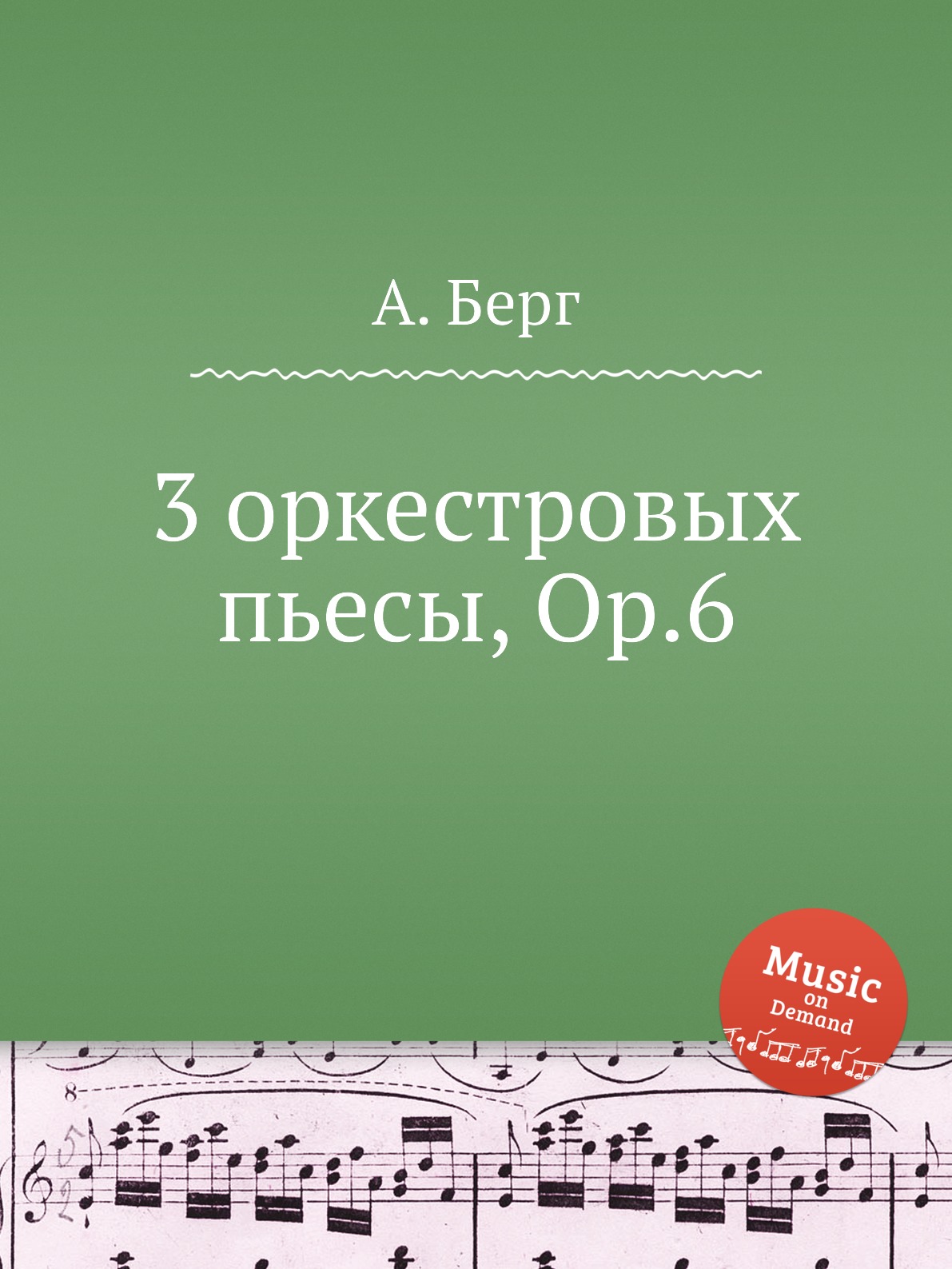 

3 оркестровых пьесы, Op.6