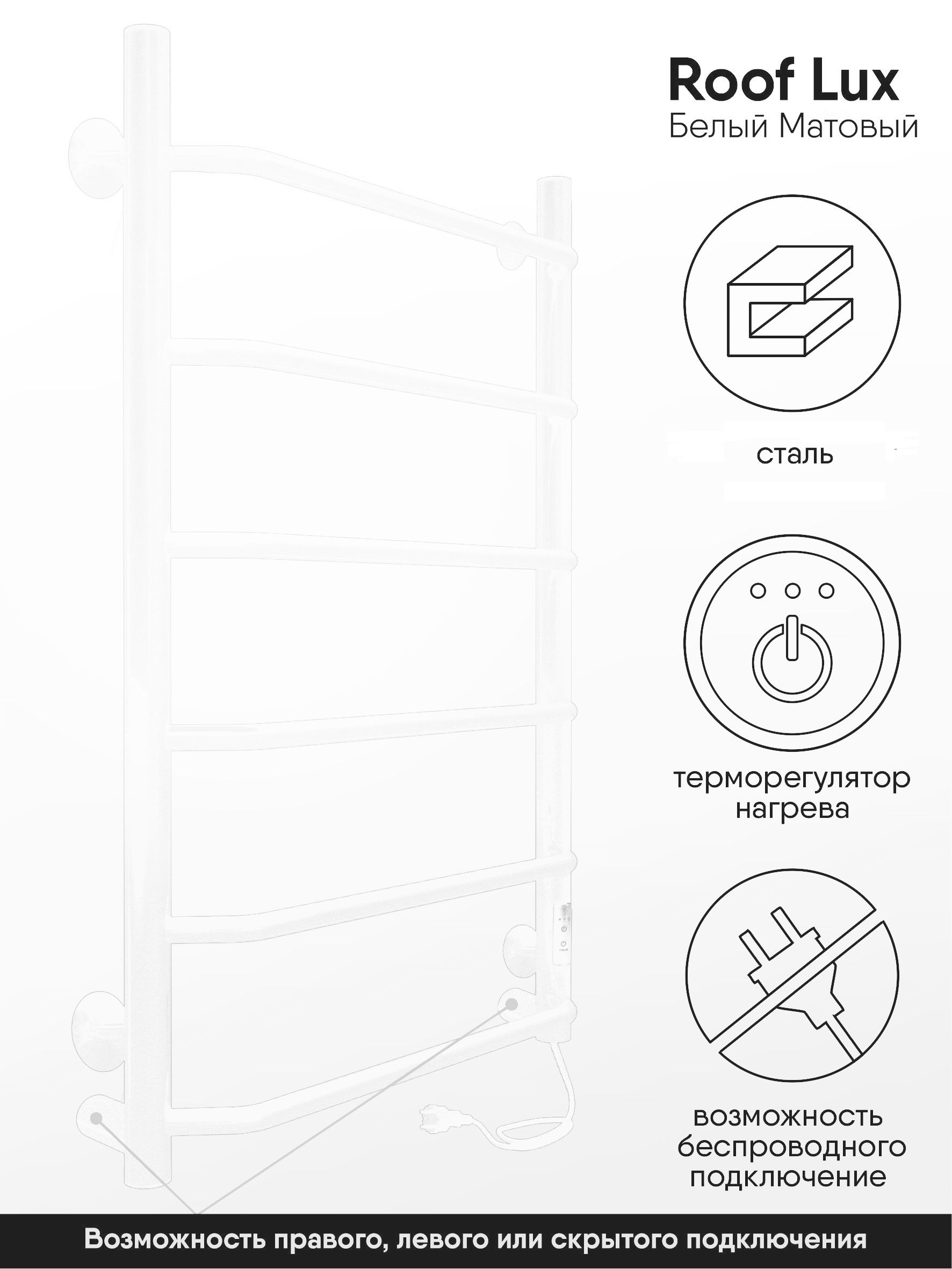 фото Полотенцесушитель электрический ind (indigo) roof lux 80/50 белый матовый