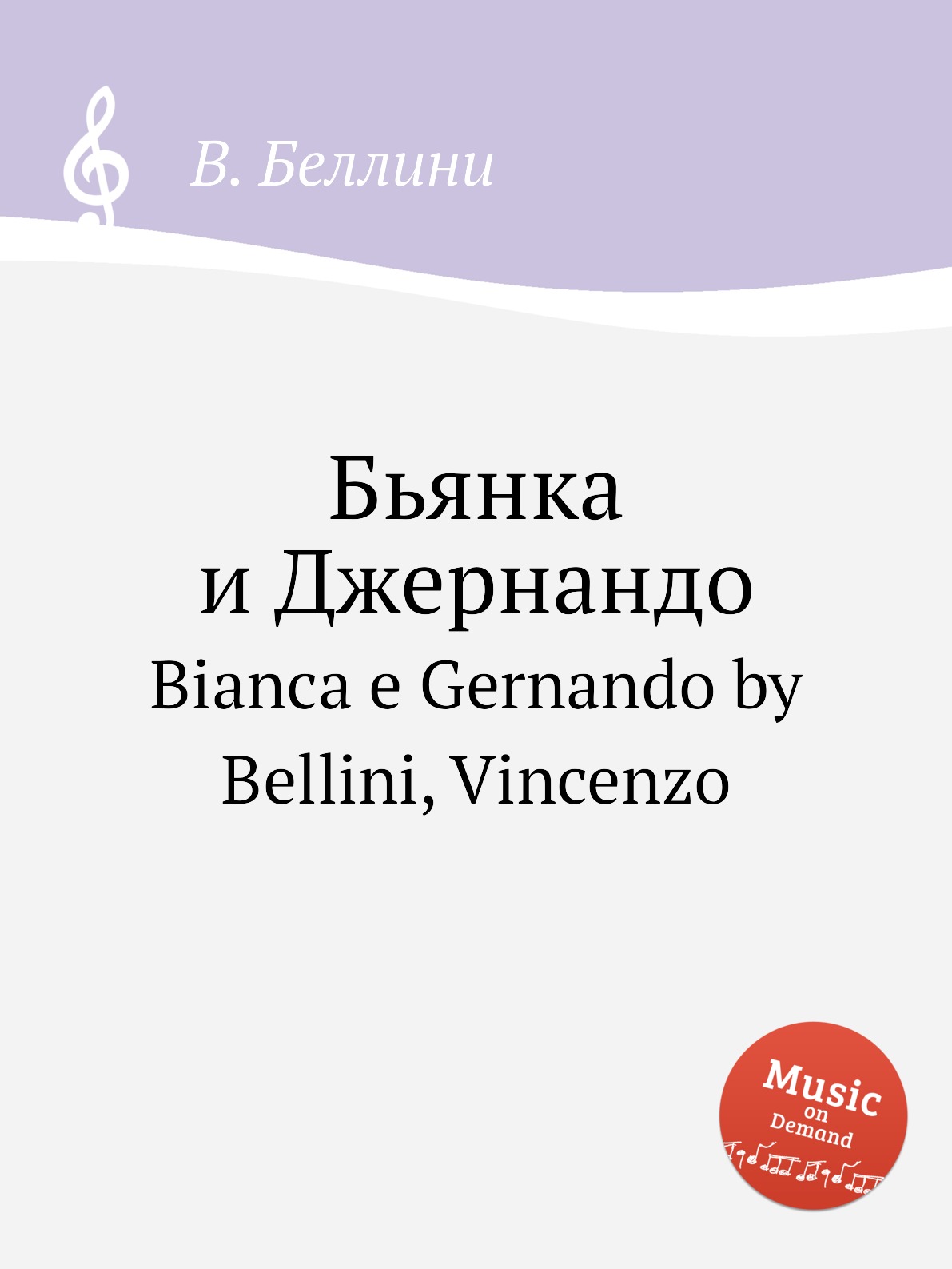 

Книга Бьянка и Джернандо. Bianca e Gernando by Bellini, Vincenzo