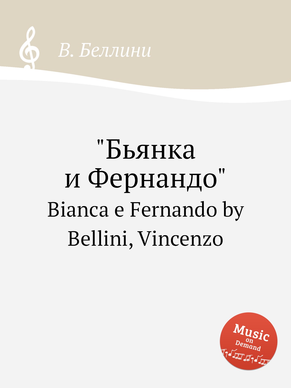 

Книга "Бьянка и Фернандо". Bianca e Fernando by Bellini, Vincenzo