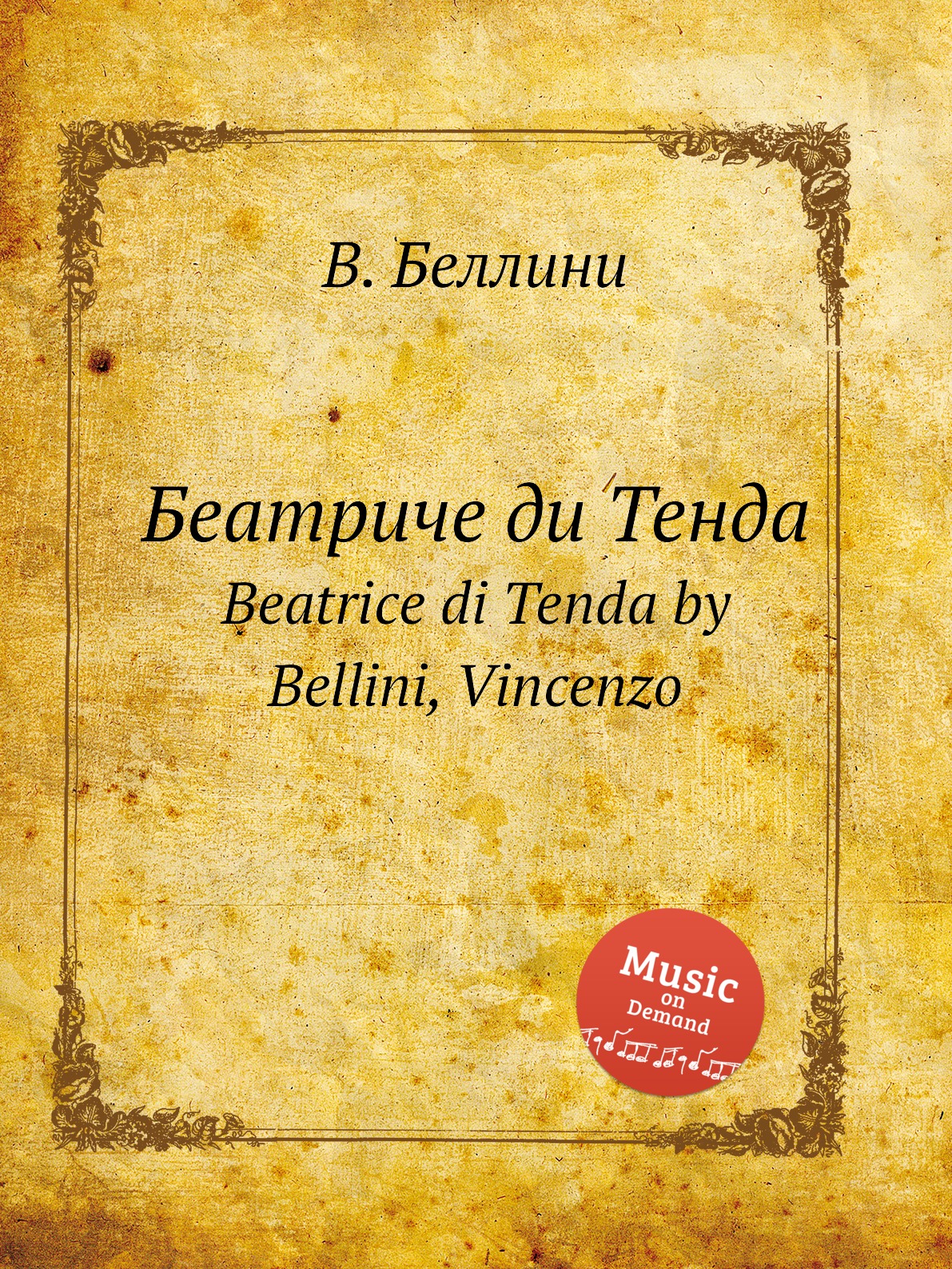 

Книга Беатриче ди Тенда. Beatrice di Tenda by Bellini, Vincenzo