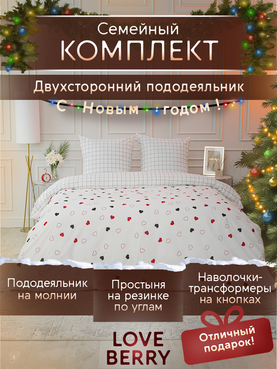 Постельное белье семейное LOVEBERRY из перкаля, простыня на резинке 180х200 Love is