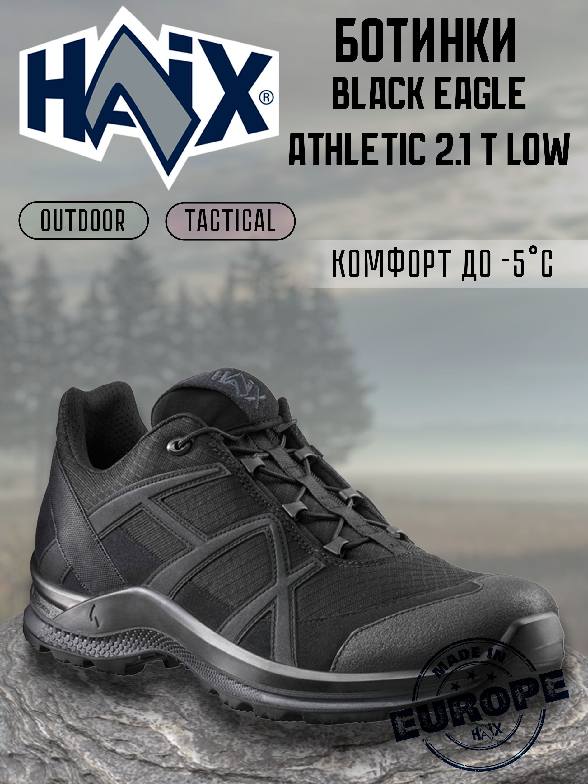 Полуботинки мужские Haix Black Eagle Athletic 2.1 T Low черные 8.5 UK