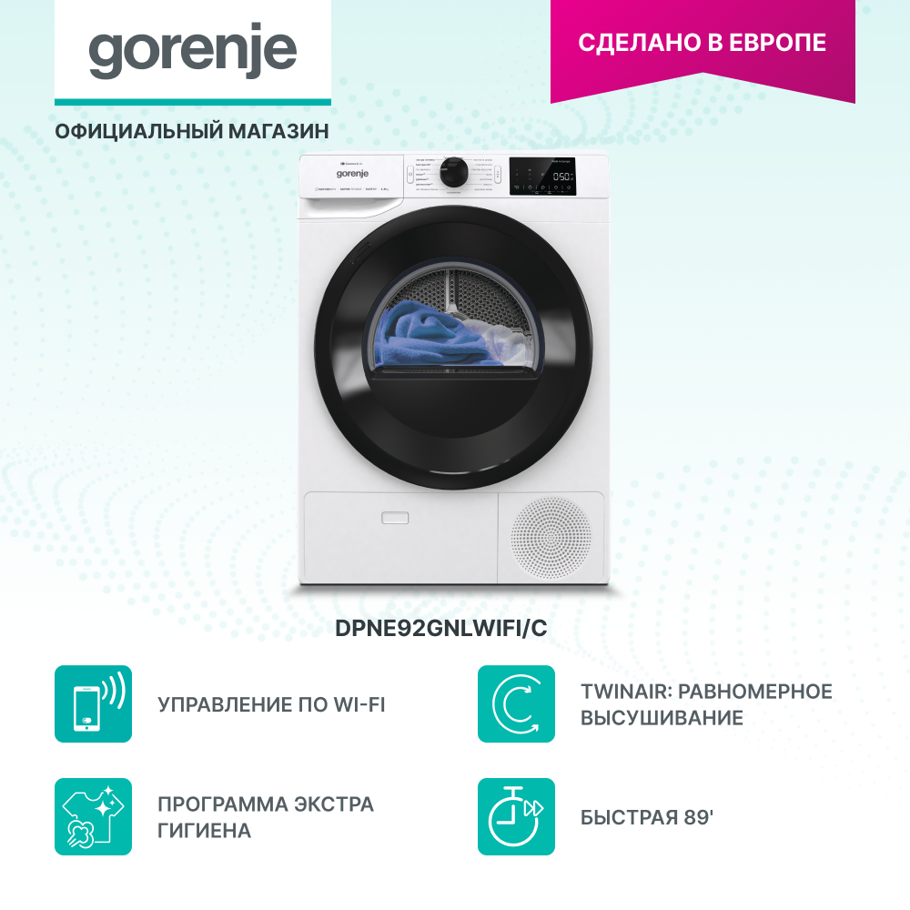 Сушильная машина Gorenje DPNE92GNLWIFI/C белый