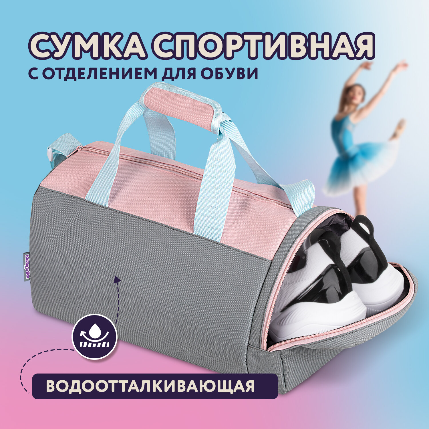 Сумка спортивная Юнландия, на плечо, детская, для бассейна и фитнеса, для девочки, розовая