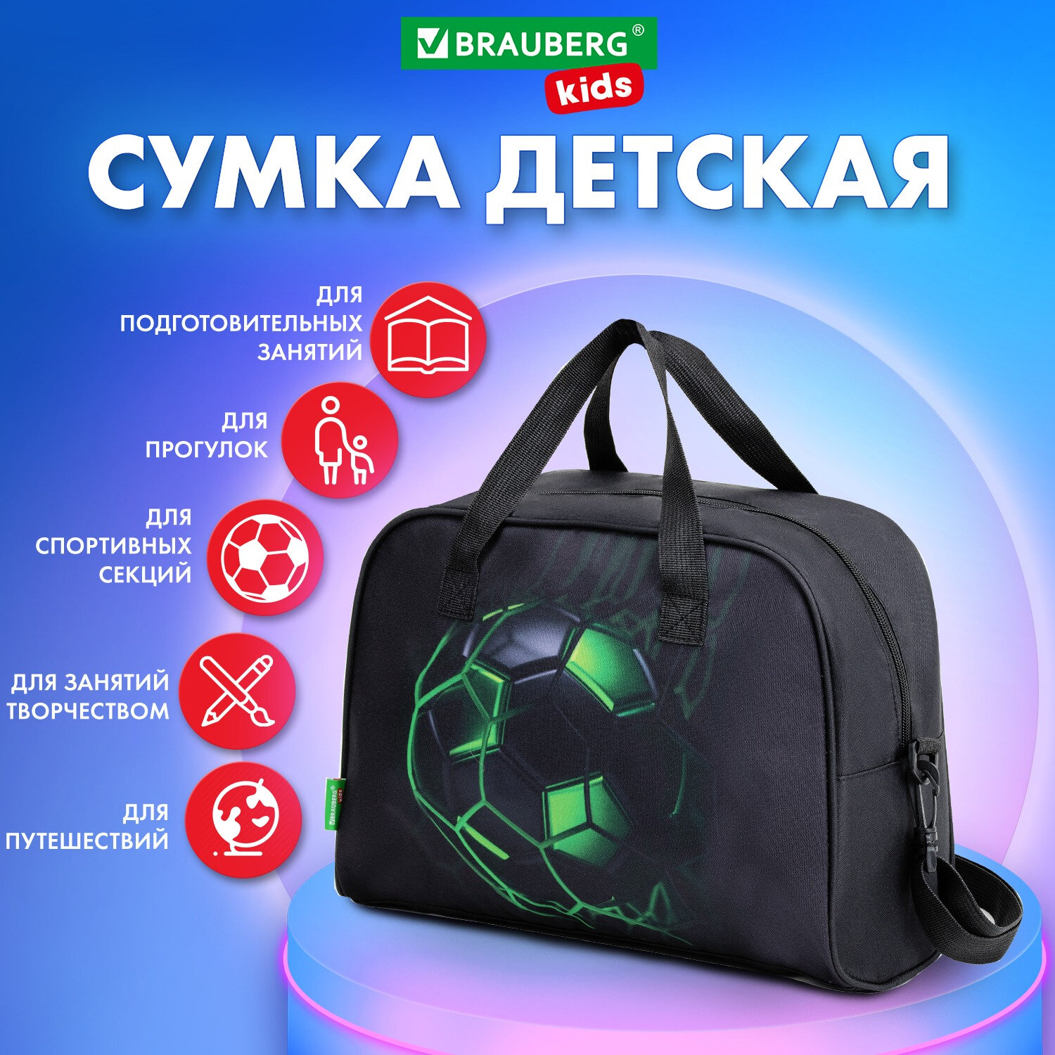 

Сумка детская Brauberg Kids, 272377, на плечо мальчику, спортивная для бассейна, фитнеса, Разноцветный, 732