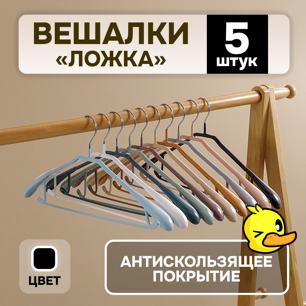 

Вешалка-плечики АЛИ ЧАЙНА ХОЛДИНГ 2009154562653, Черный