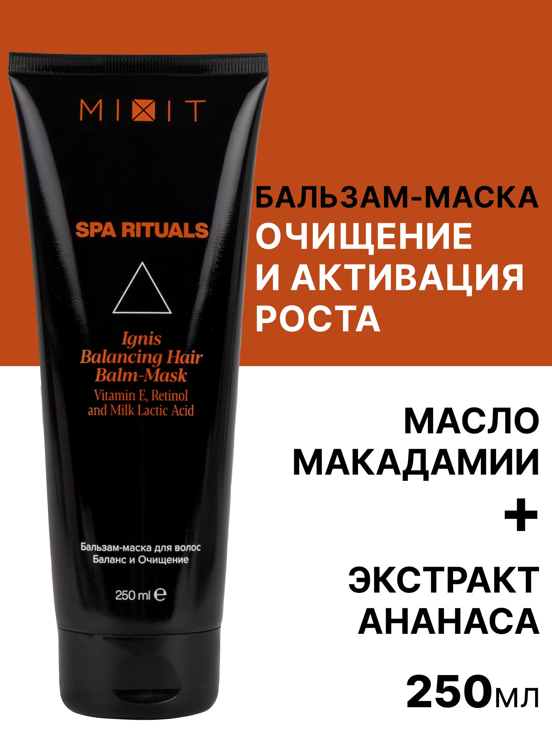 Бальзам-маска для волос MIXIT Spa Rituals Ignis Баланс и очищение, 250 мл mixit бальзам маска для волос бессульфатная