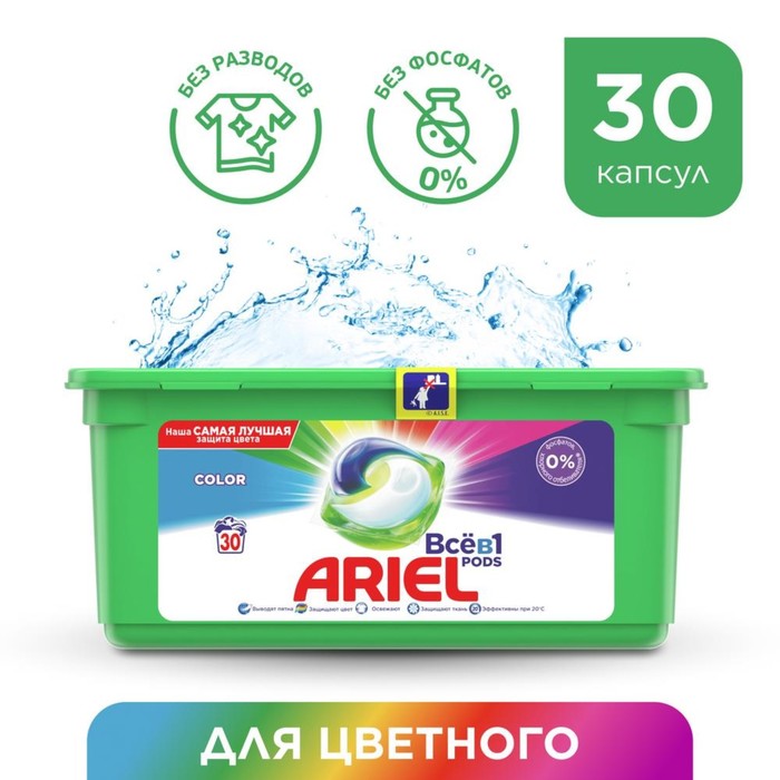 

Капсулы для стирки Ariel Color, 30 шт