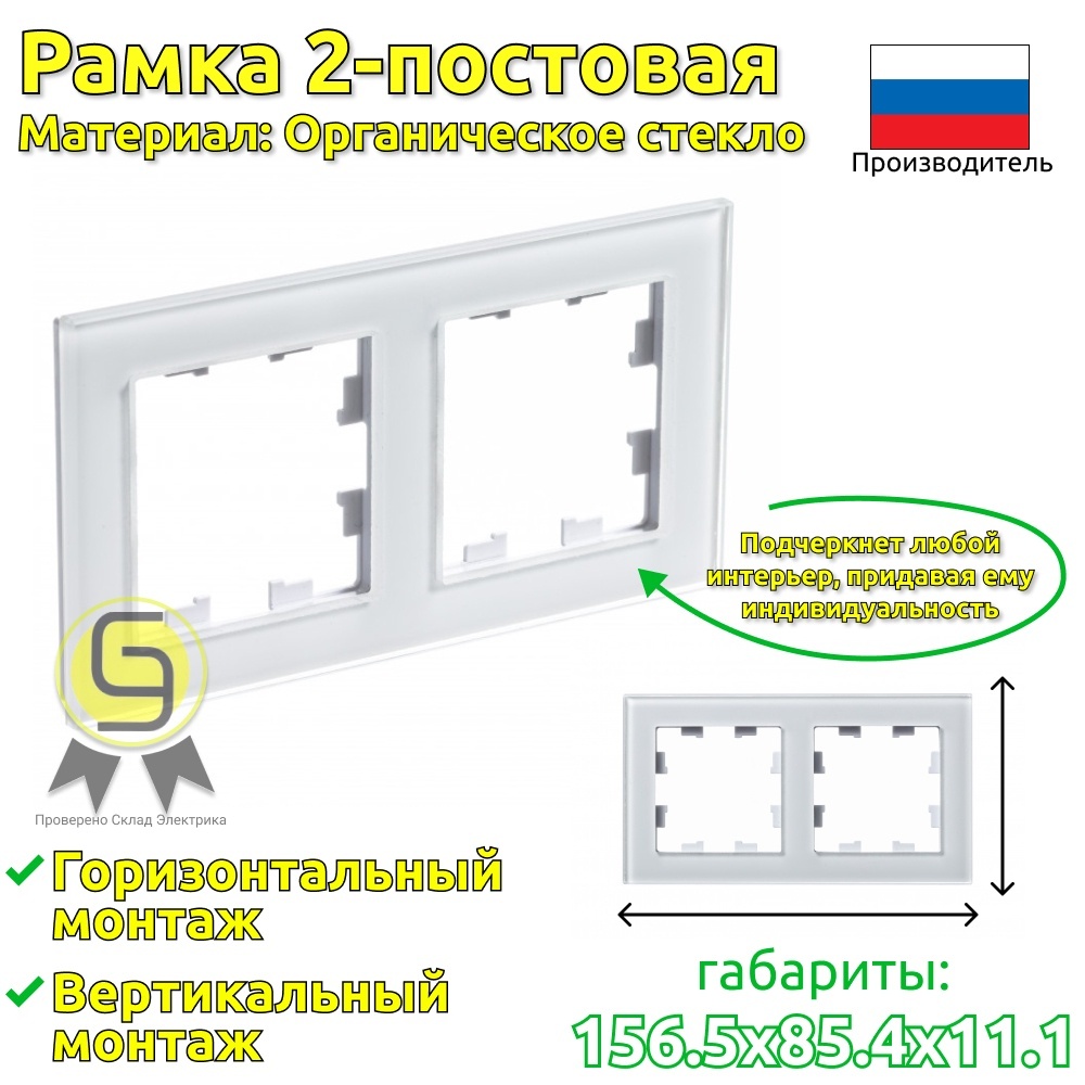

Рамка 2 пост 4 шт Schneider Electric AtlasDesign Nature стекло, ATN320102.4, Белый