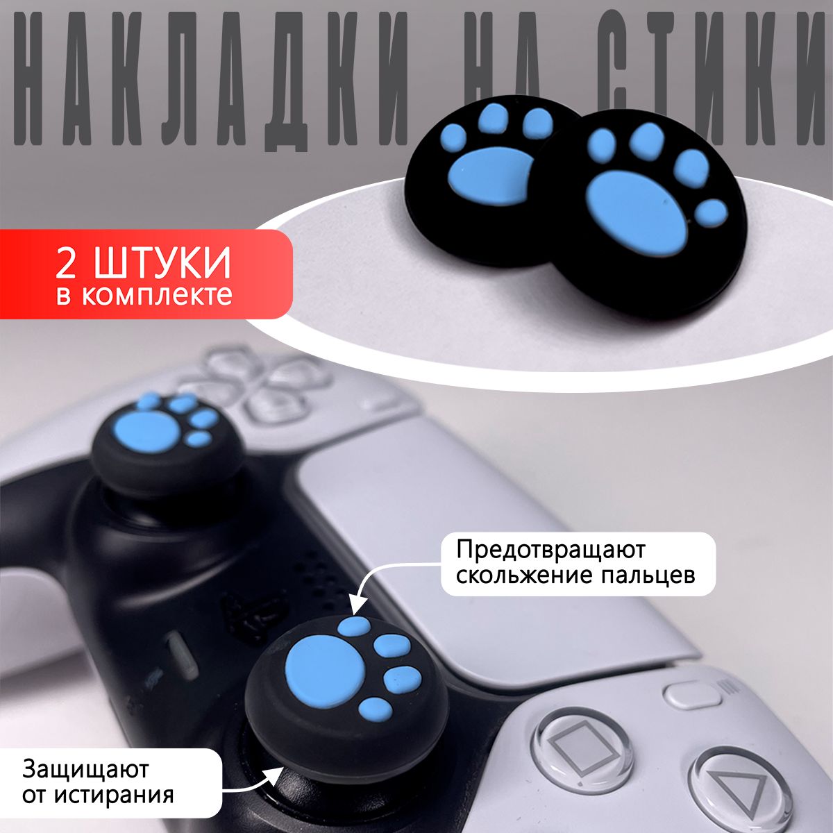 Накладка на стик для геймпада NoBrand Blue для Playstation 4