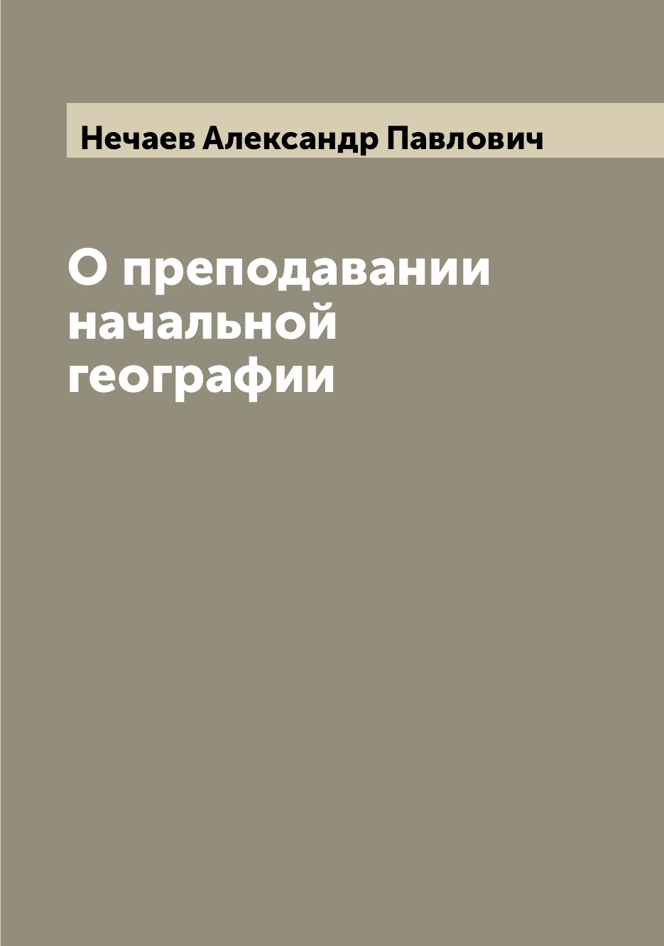 

Книга О преподавании начальной географии