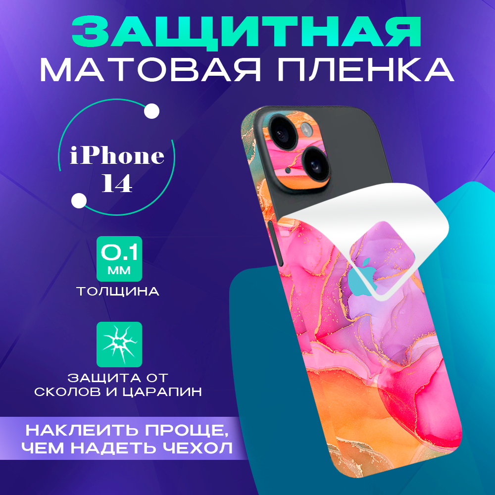

Защитная пленка на iPhone 14 на заднюю панель SKINZRU, Оранжевый, розовый, Mega141