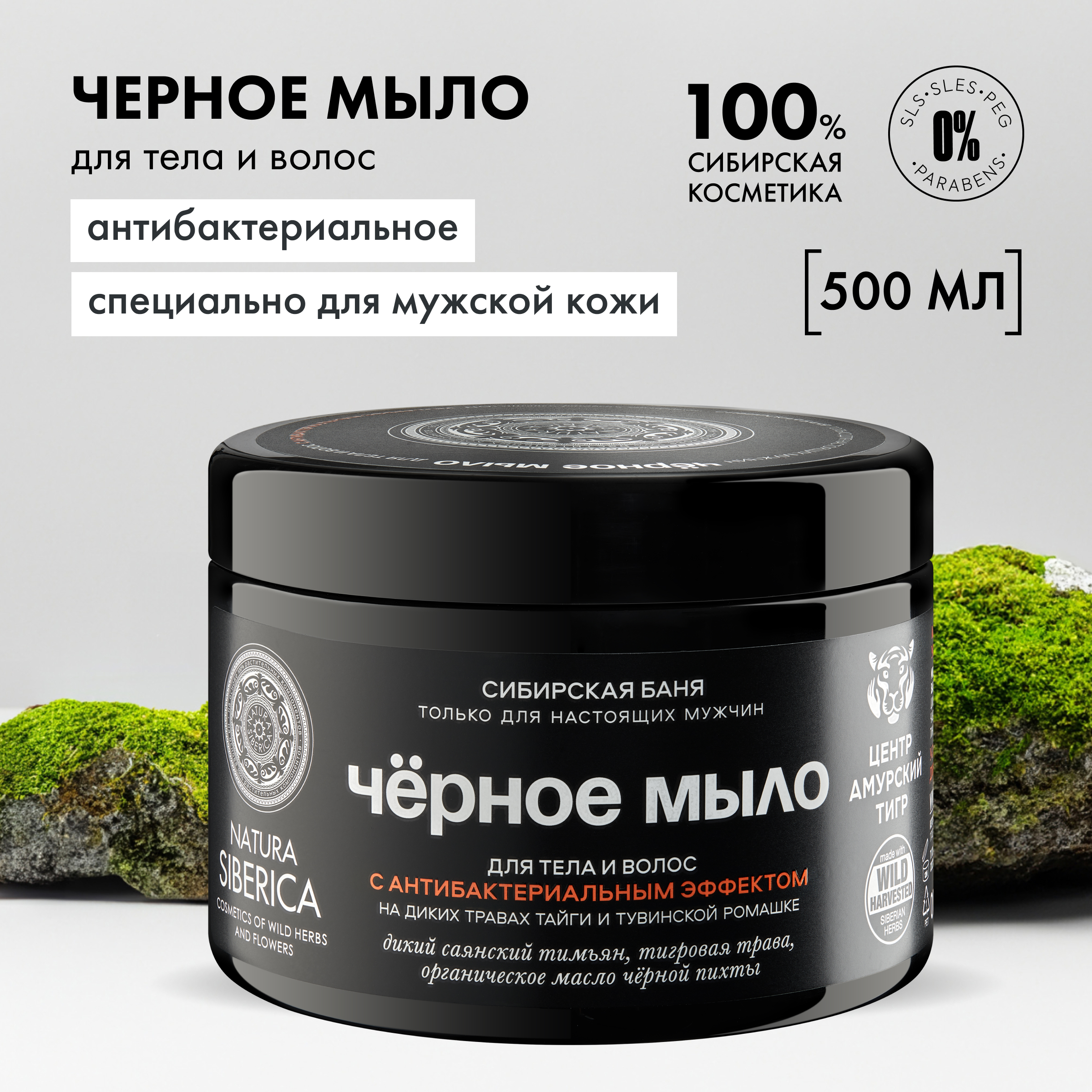 Мыло для тела и волос Natura Siberica MEN с антибактериальным эффектом 500 мл 1349₽