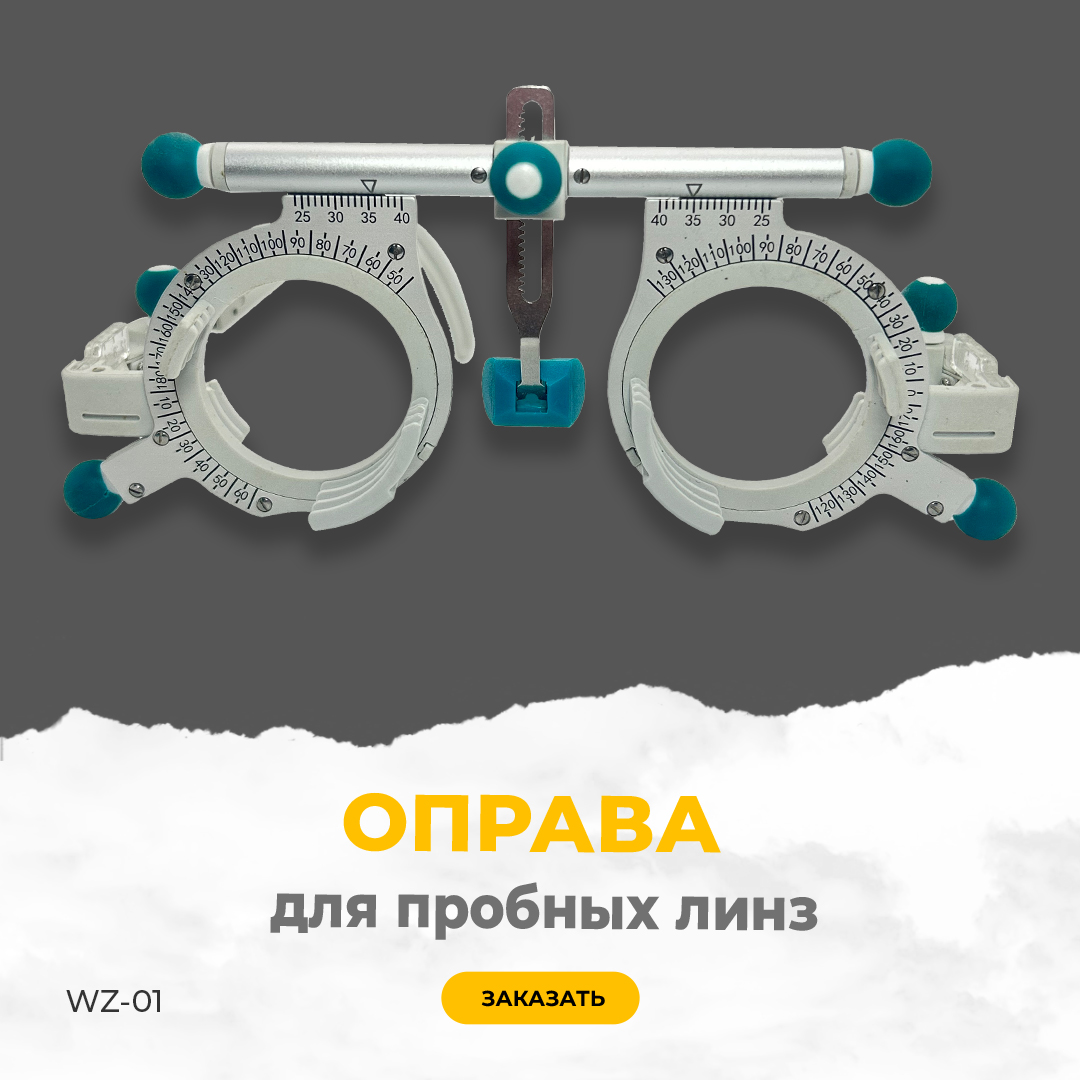 

Оправа для пробных линз Weizhen, WZ-YG001, WZ-YG001