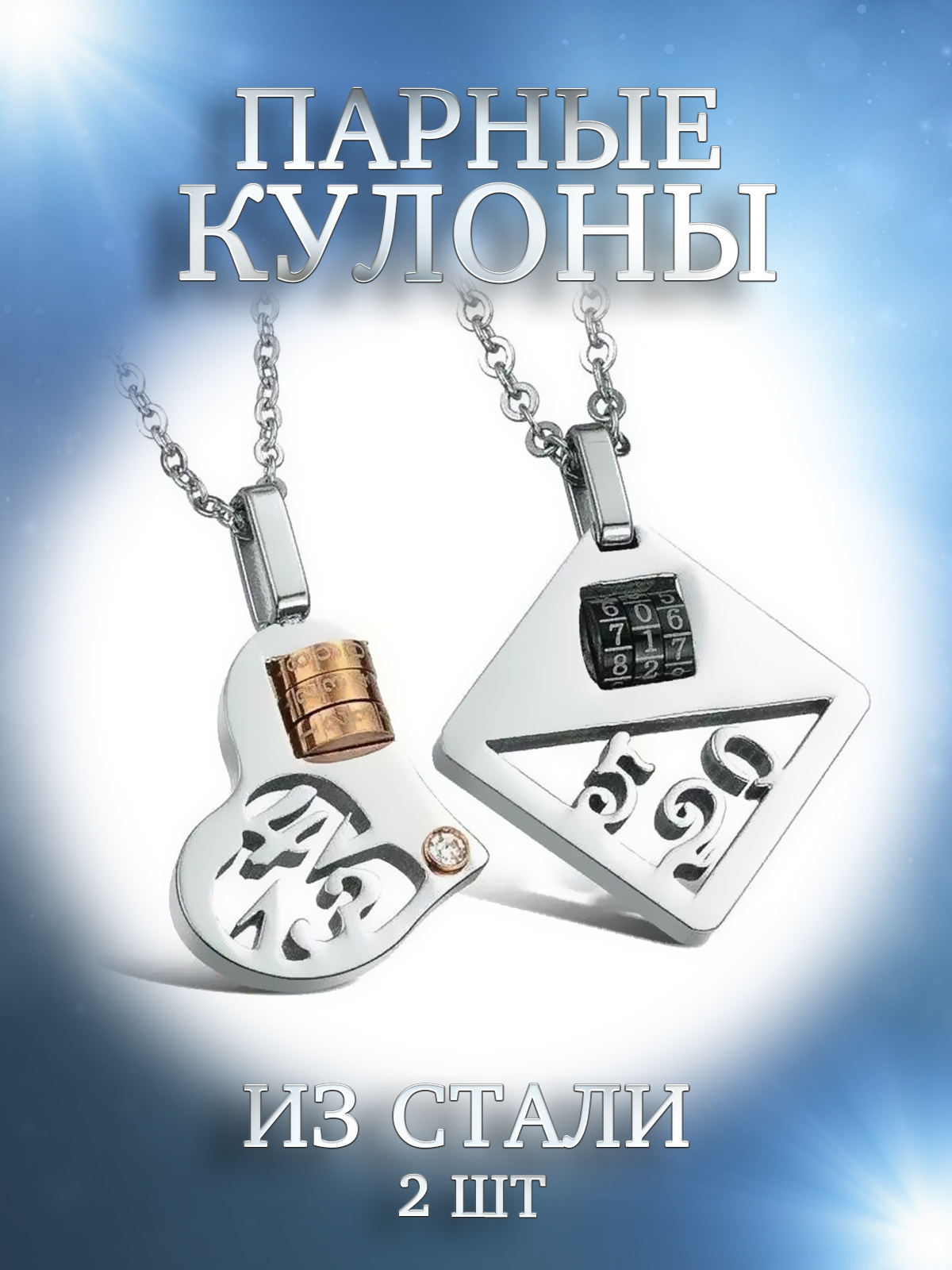 

Парные кулоны из стали DC156, фианит, DC156