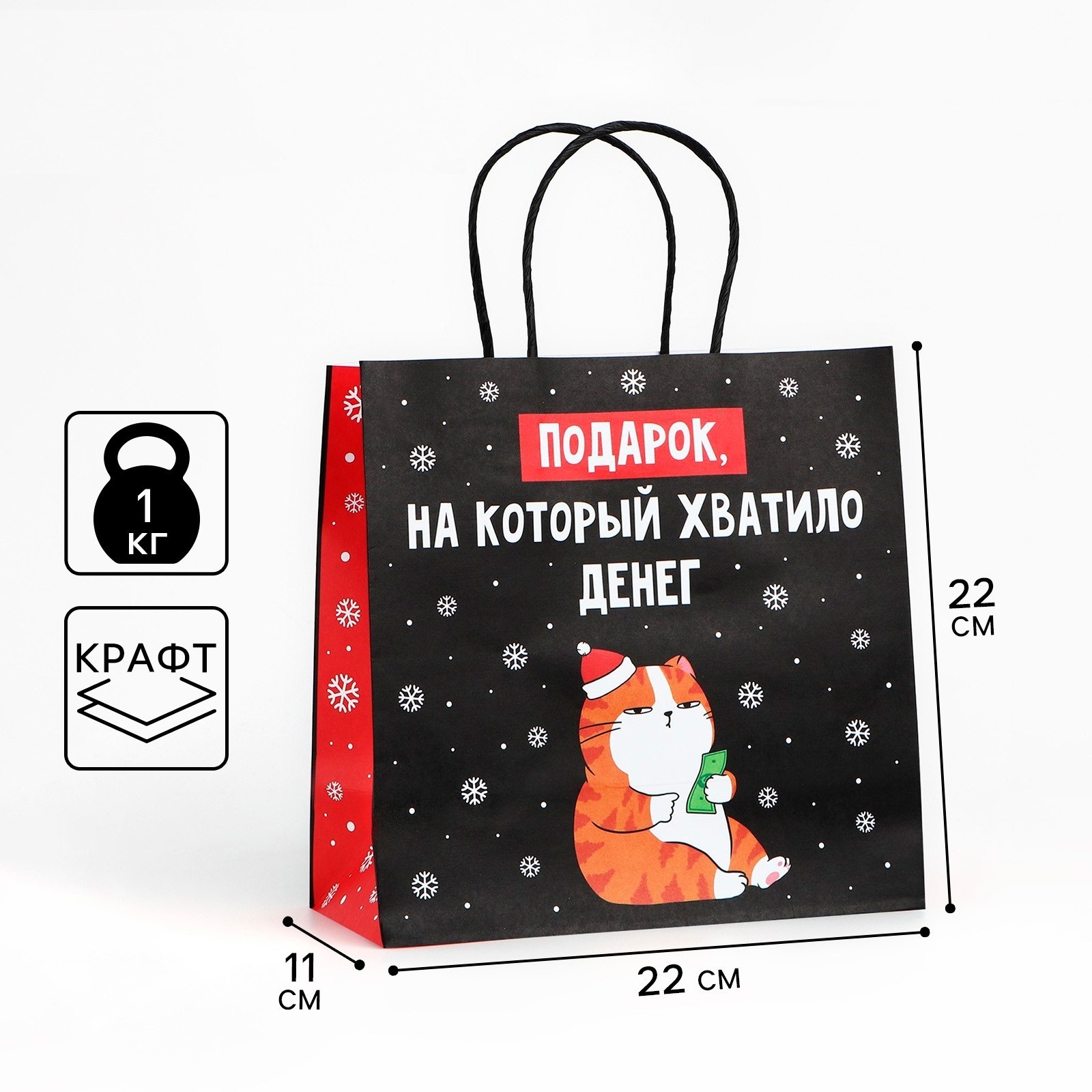 

Пакет подарочный Дарите Счастье новогодний Подарок 22 х 22 х 11 см, Коллекция "Жизненно НГ"