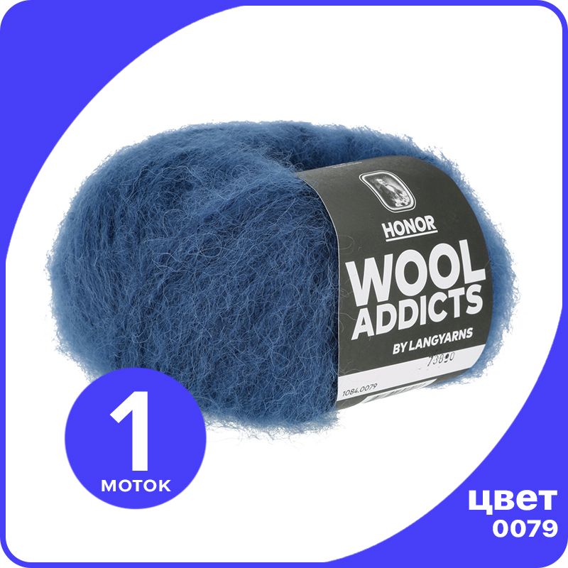

Пряжа Lang Yarns HONOR Wool Addicts 1 шт - 0079 (Морская глубина) - 50 гр х 100 м / Ланг Я, Синий, LYHoner_klubok.club
