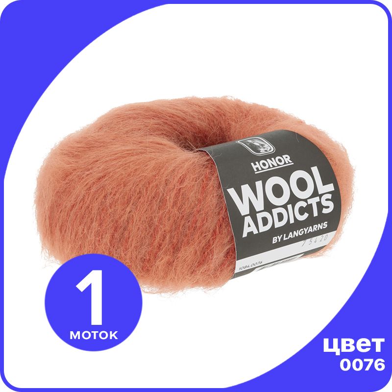 

Пряжа Lang Yarns HONOR Wool Addicts 1 шт - 0076 (Светло-коричневый) - 50 гр х 100 м / Ланг, LYHoner_klubok.club