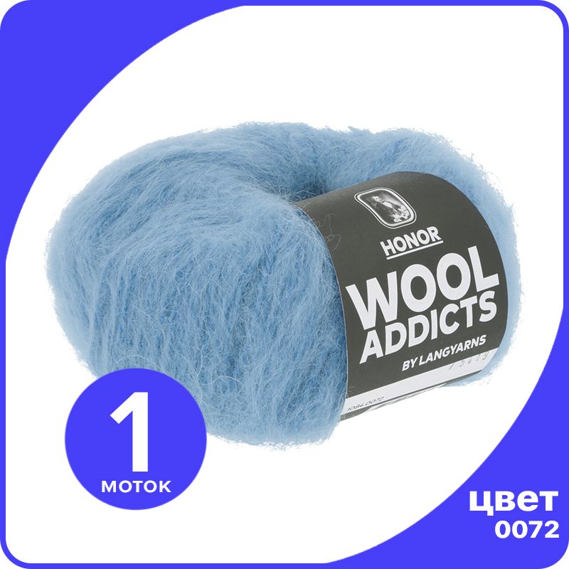 

Пряжа Lang Yarns HONOR Wool Addicts 1 шт - 0072 (Ледяной) - 50 гр х 100 м / Ланг Ярн Хонор, Голубой, LYHoner_klubok.club