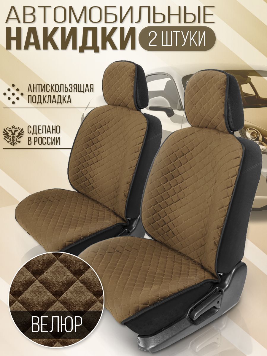 Накидка на сиденья автомобиля DreamCar велюр коричневый белый