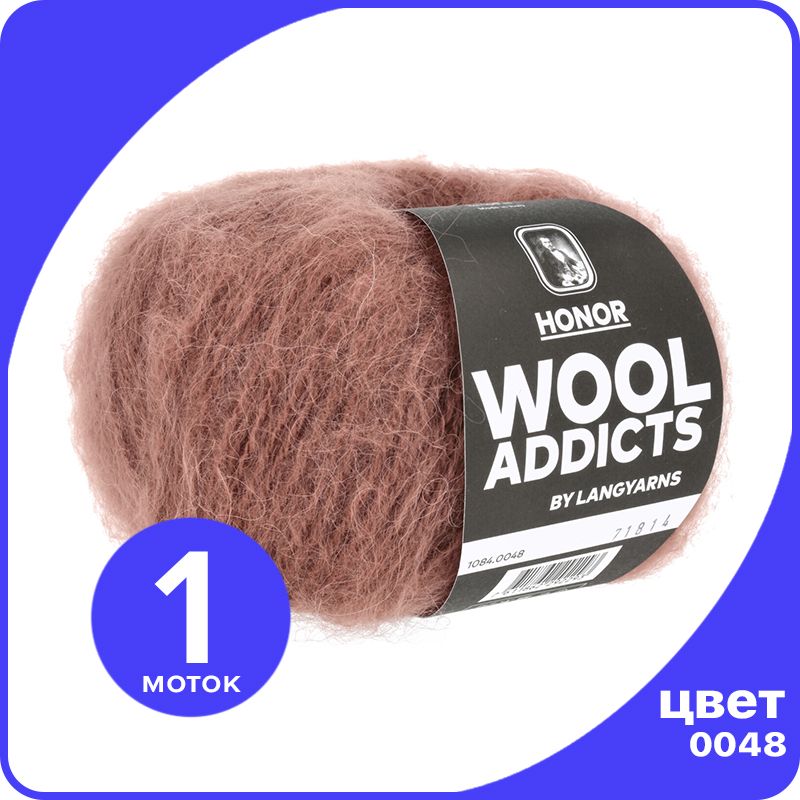 Пряжа Lang Yarns HONOR Wool Addicts 1 шт - 0048 (Роза барочная) - 50 гр х 100 м / Ланг Ярн LYHoner_klubok.club коричневый