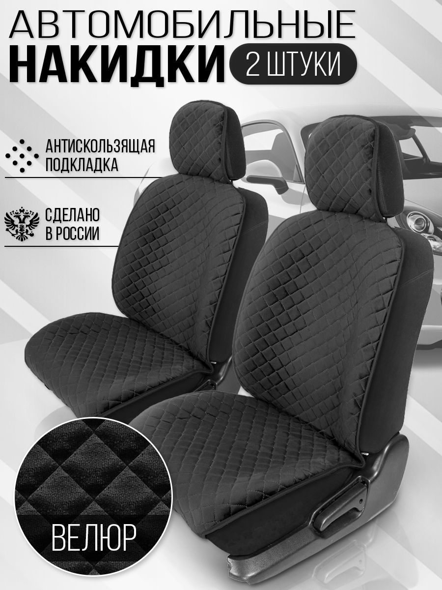 

Накидка на сиденья автомобиля DreamCar велюр черный черный, DreamCar ВЕЛЮР-088
