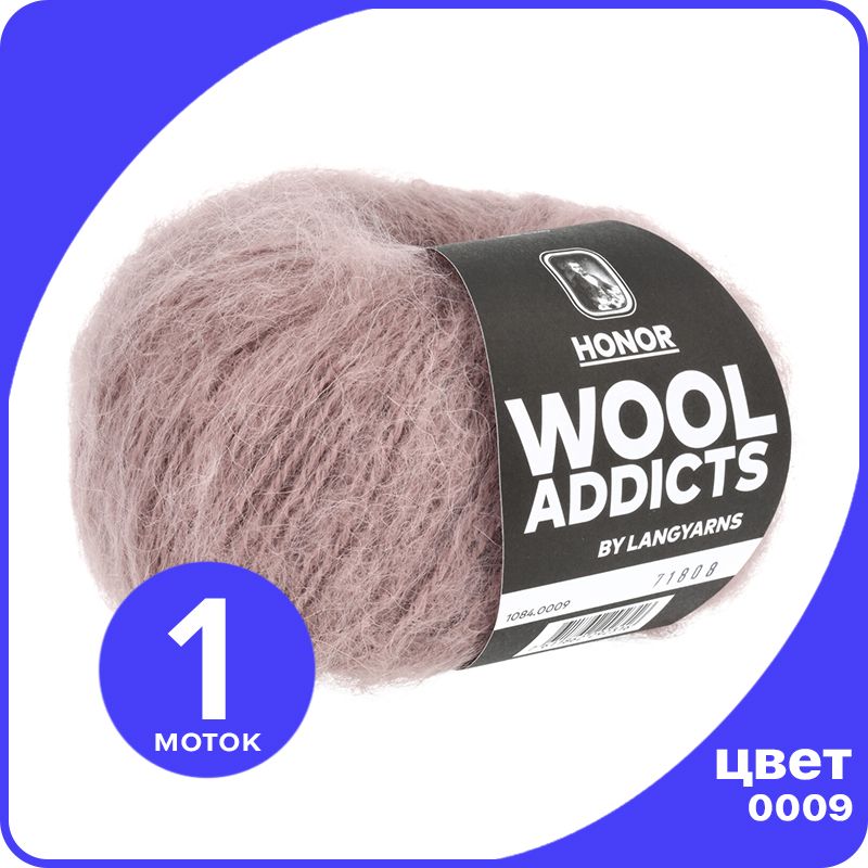 Пряжа Lang Yarns HONOR Wool Addicts 1 шт - 0009 (Розовый кварц) - 50 гр х 100 м / Ланг Ярн LYHoner_klubok.club розовый