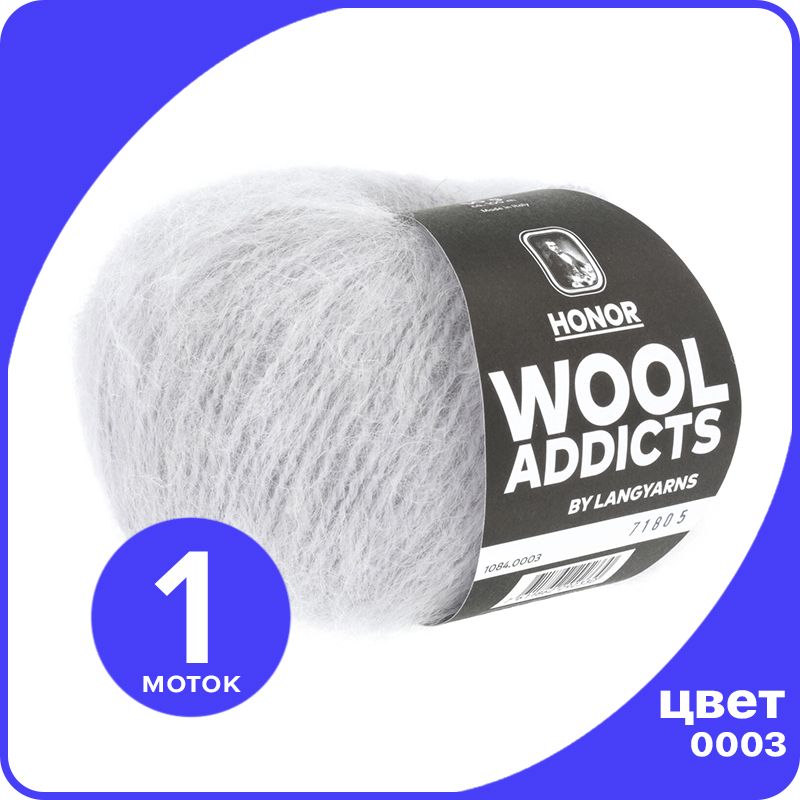 

Пряжа Lang Yarns HONOR Wool Addicts 1 шт - 0003 (Светло - серый меланж) - 50 гр х 100 м /, LYHoner_klubok.club