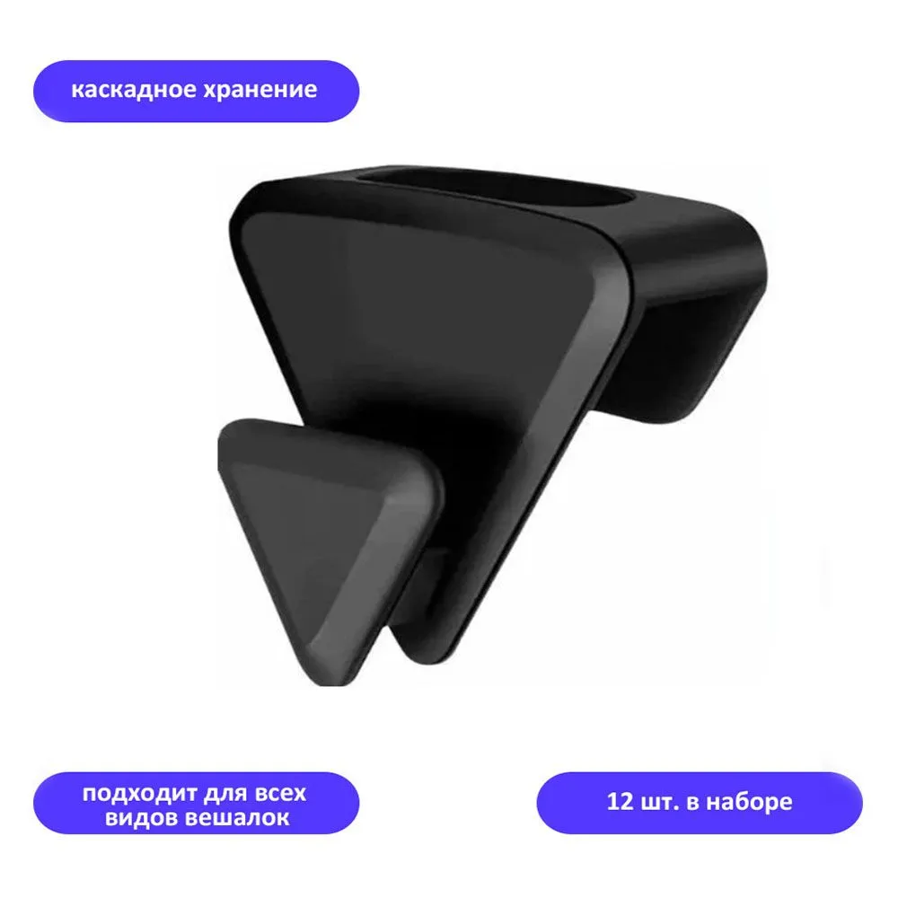 

Набор крючков для вешалок TondaShop Hangers 12 шт, Черный, Hangers