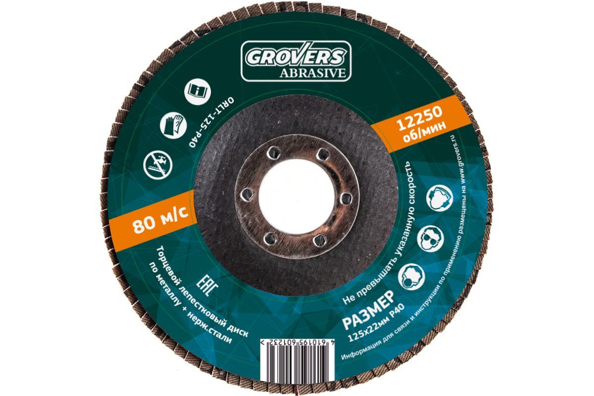 Лепестковый круг GROVERS ABRASIVE 125х22 P40 ( 10 шт )