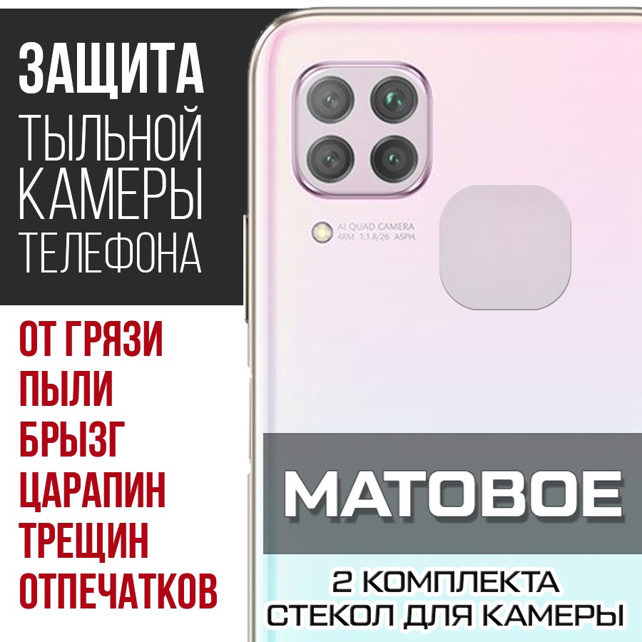 

Стекло защитное гибридное Матовое Krutoff для камеры Huawei P40 Lite