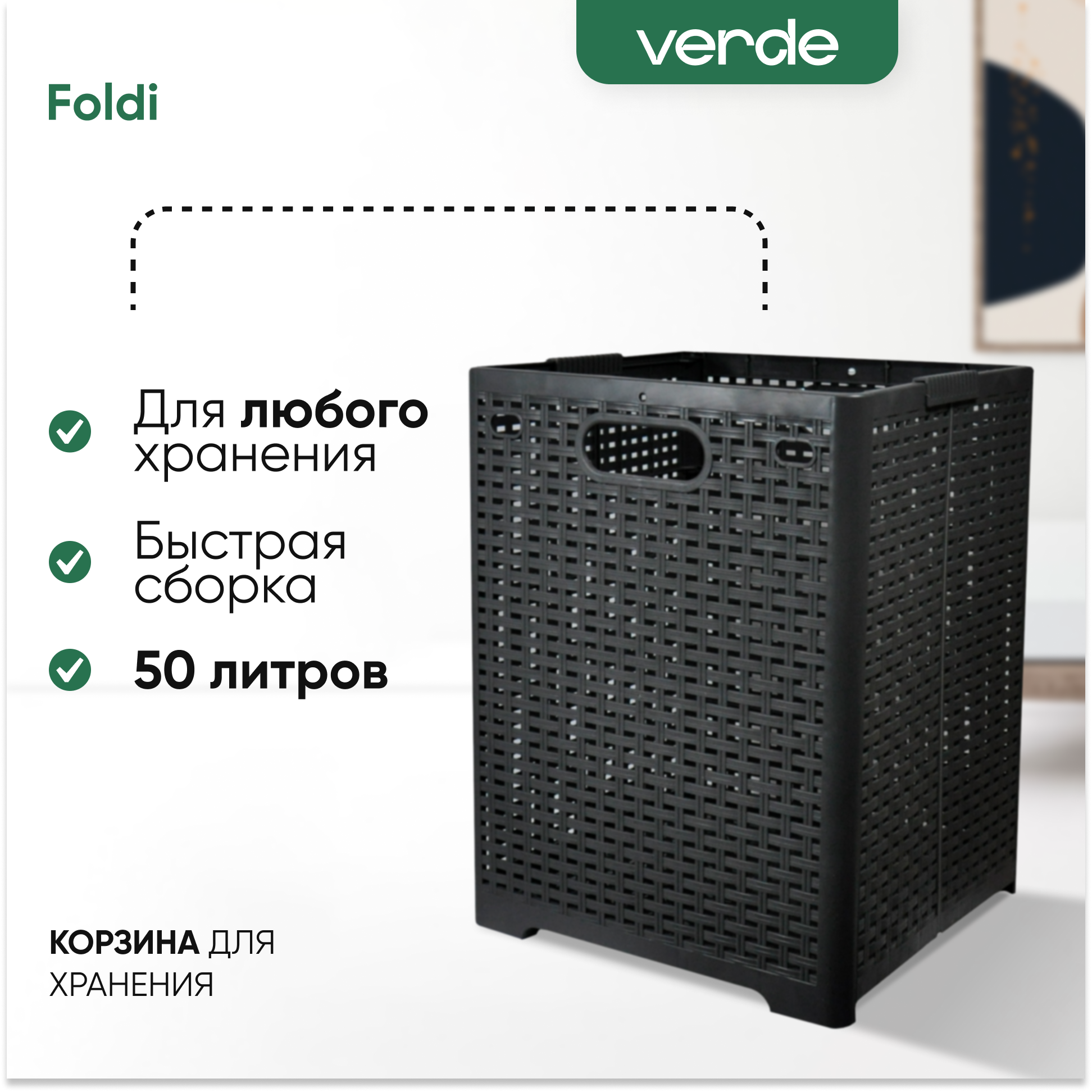 Корзина для хранения белья и вещей VERDE FOLDI, складная, графитовая