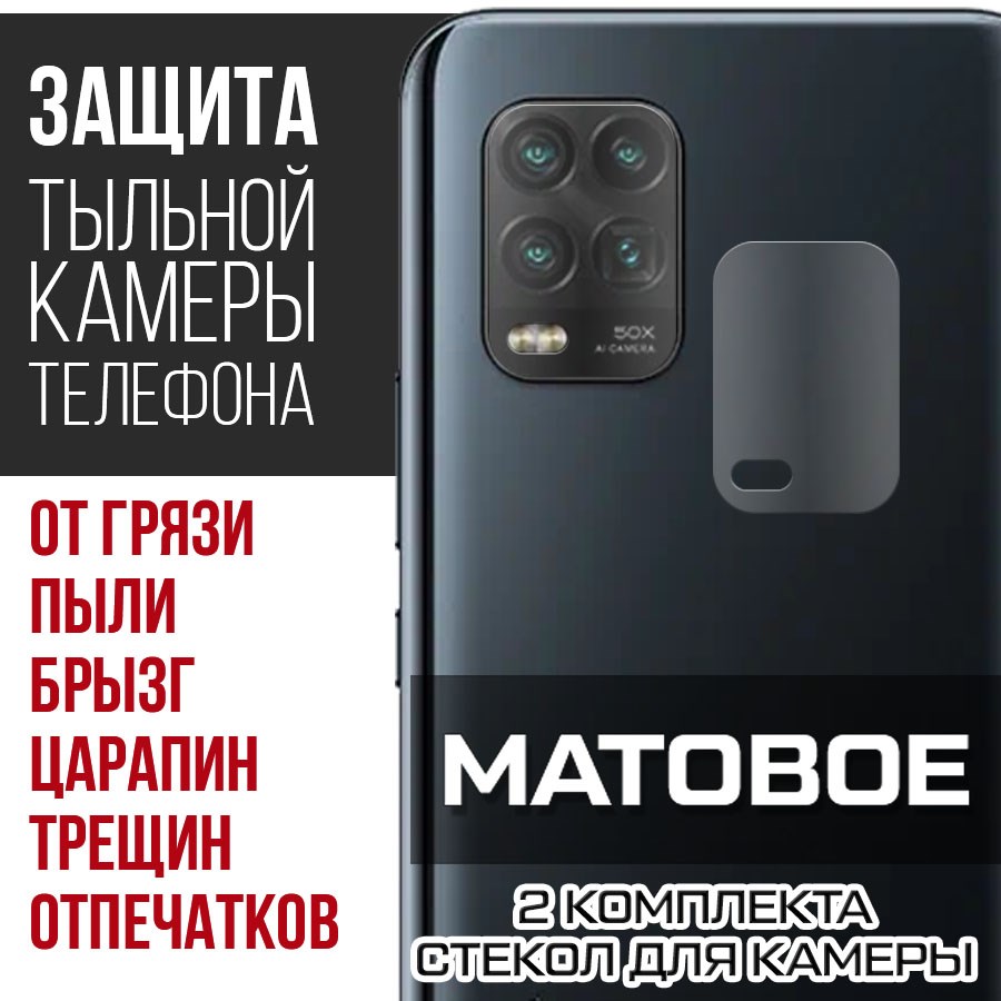 

Стекло защитное гибридное Матовое Krutoff для камеры Xiaomi Mi 10 Lite