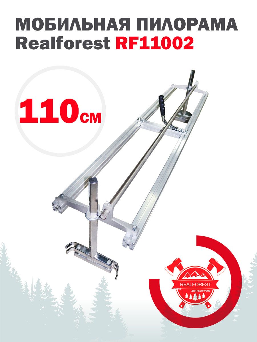 

Мобильная пилорама каретка распускаемое бревно до 110 см Realforest RF 11002 RF11002, Серебристый, RF11002