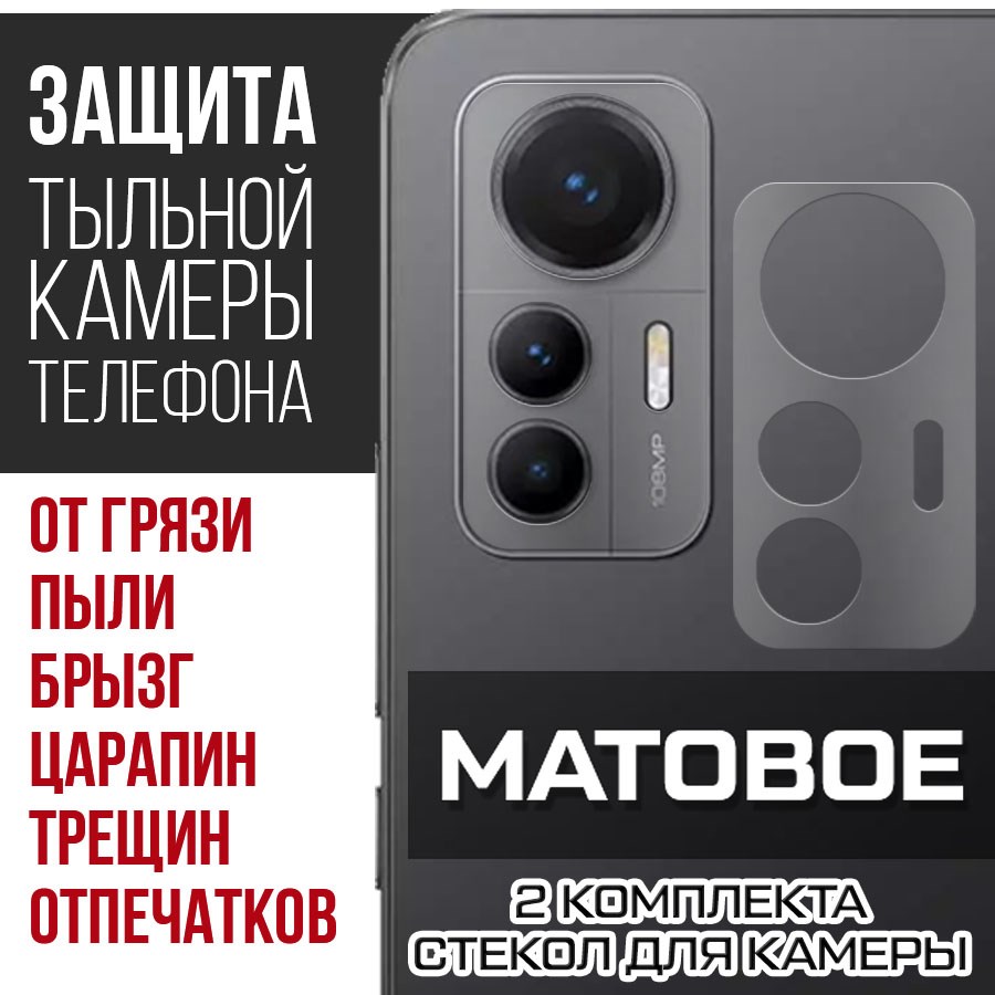 

Стекло защитное гибридное Матовое Krutoff для камеры Xiaomi 12 Lite